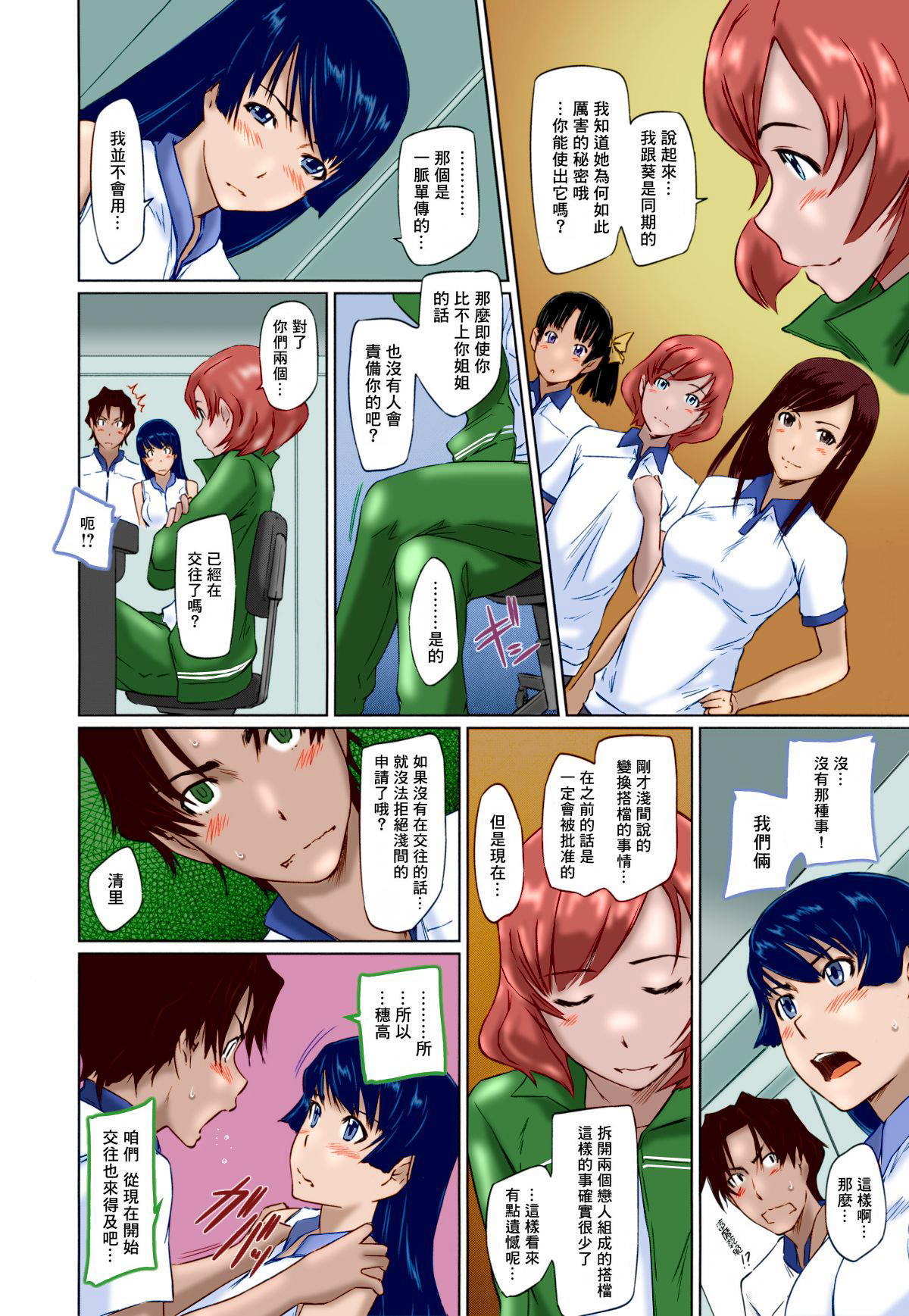 [Kisaragi Gunma]Suki ni nattara itchokusen!(Full color)(no correction)(Chinese) numero di immagine  53