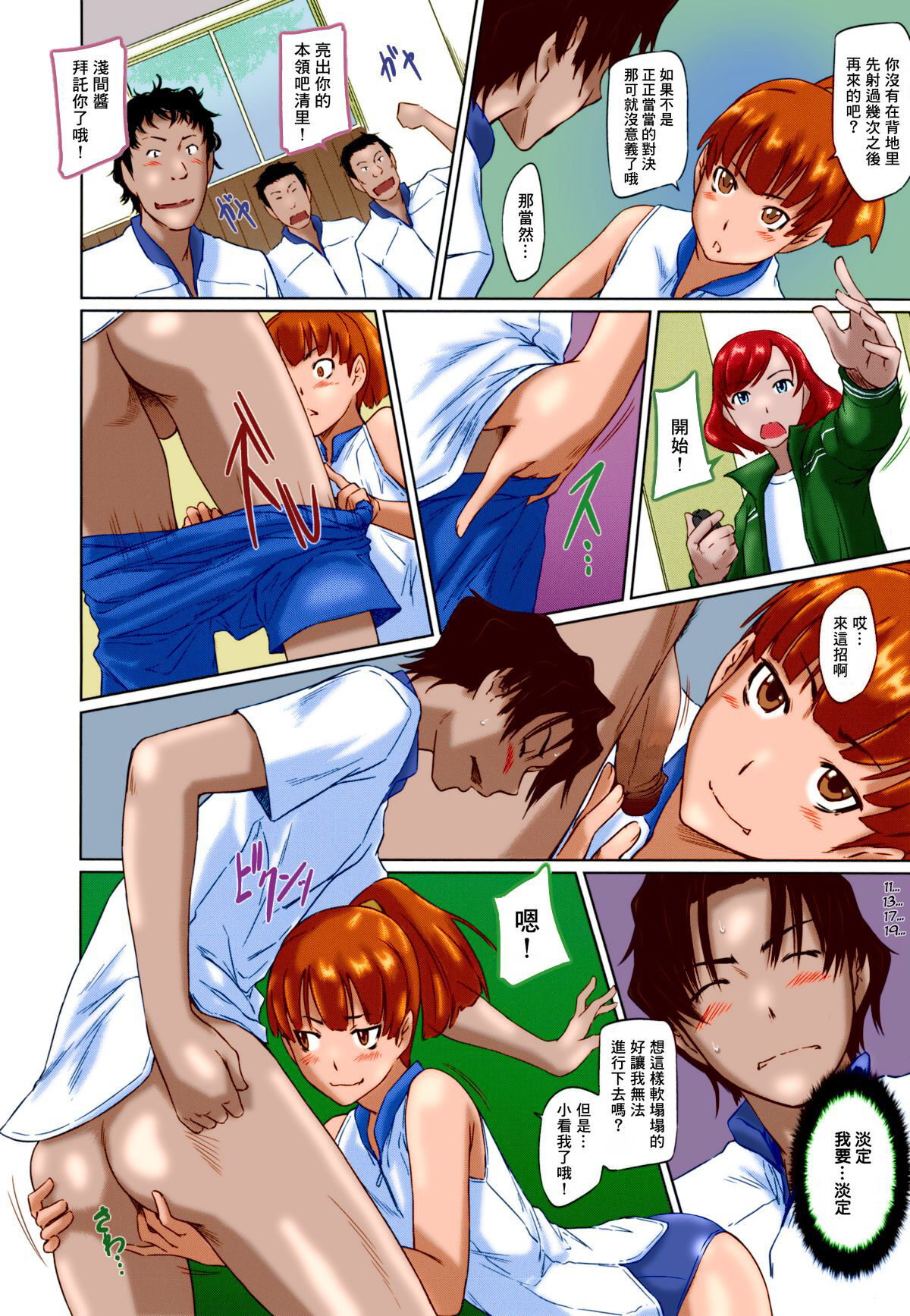 [Kisaragi Gunma]Suki ni nattara itchokusen!(Full color)(no correction)(Chinese) numero di immagine  55