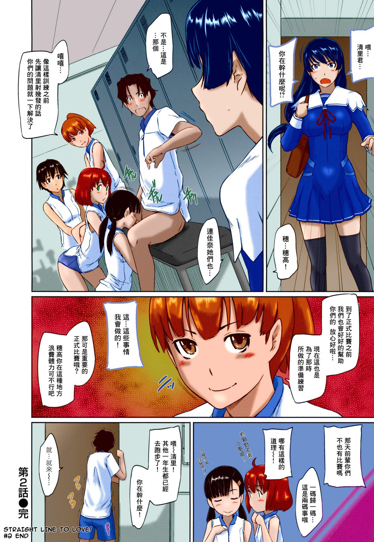 [Kisaragi Gunma]Suki ni nattara itchokusen!(Full color)(no correction)(Chinese) numero di immagine  69