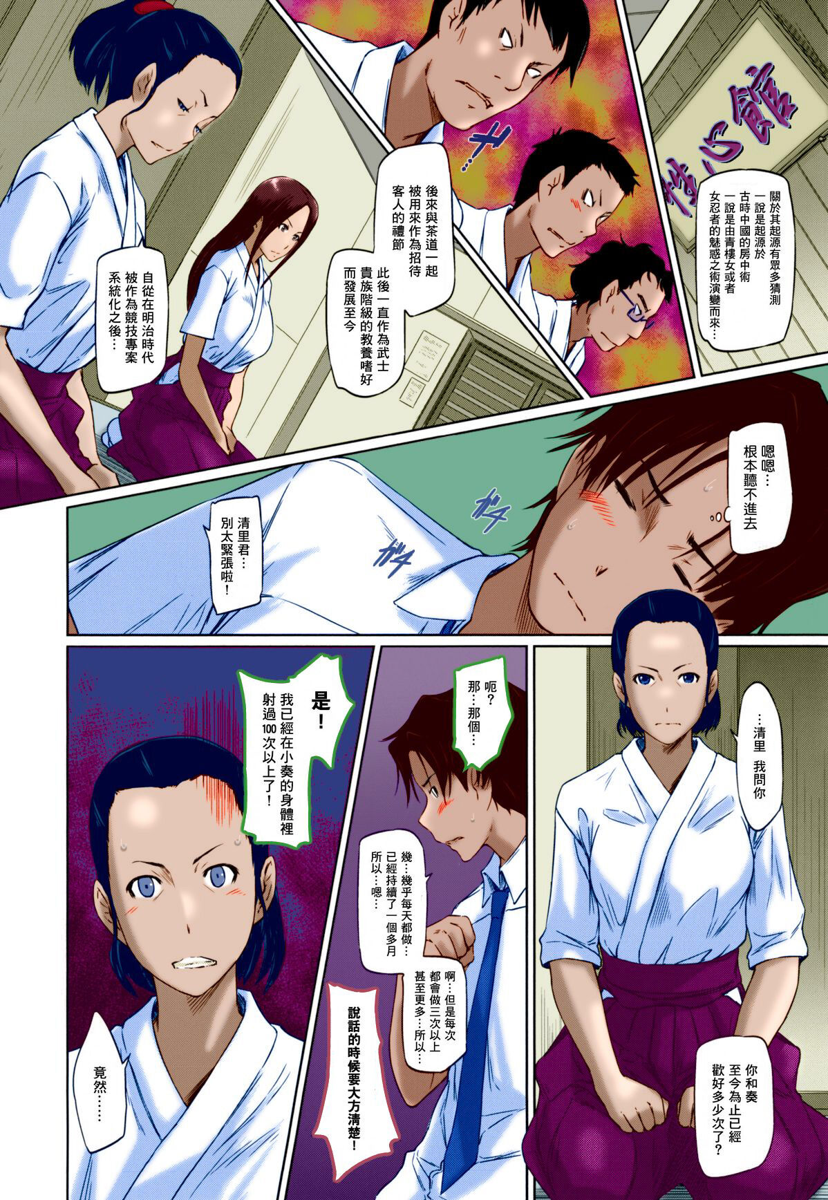 [Kisaragi Gunma]Suki ni nattara itchokusen!(Full color)(no correction)(Chinese) numero di immagine  71