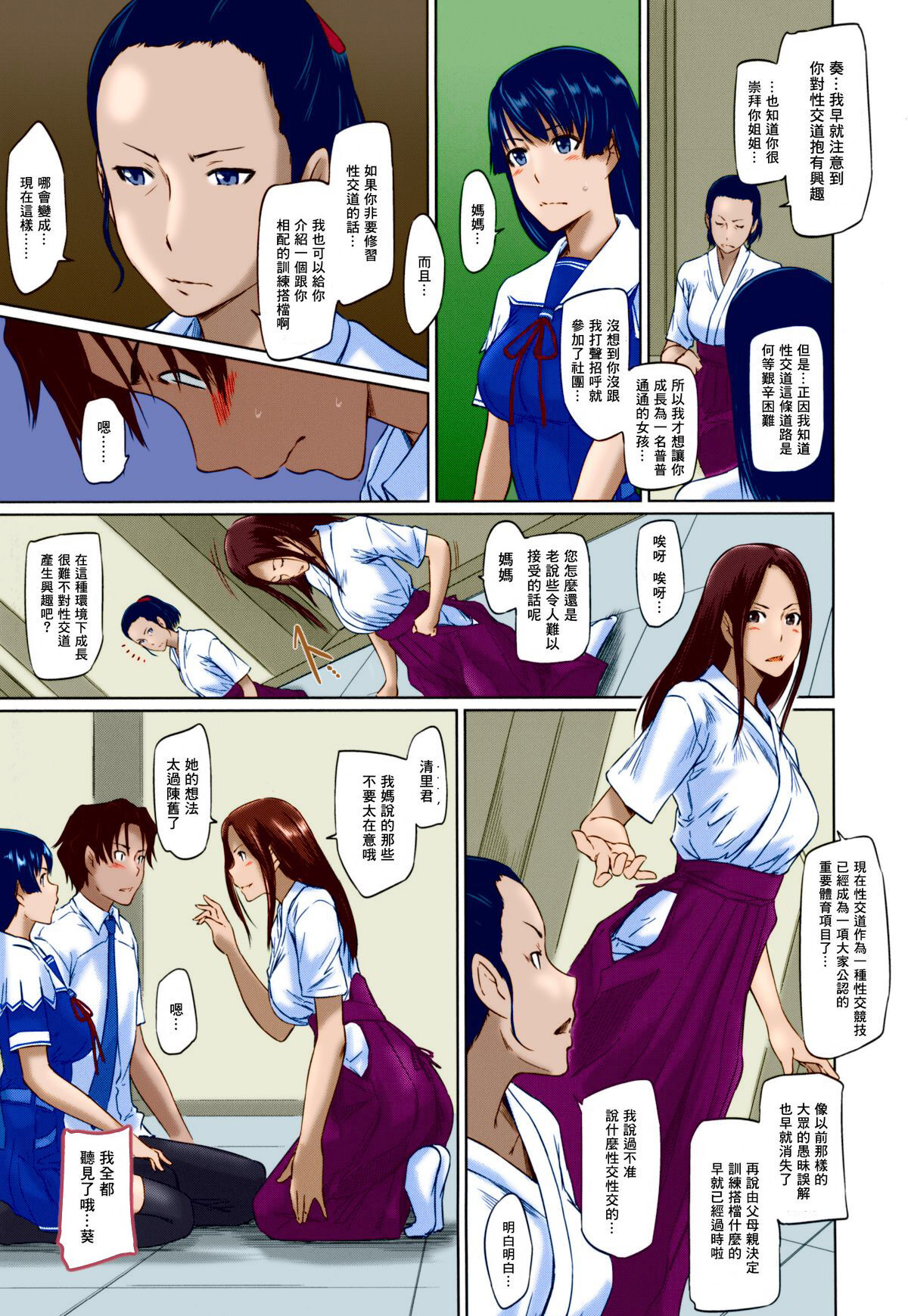 [Kisaragi Gunma]Suki ni nattara itchokusen!(Full color)(no correction)(Chinese) numero di immagine  72