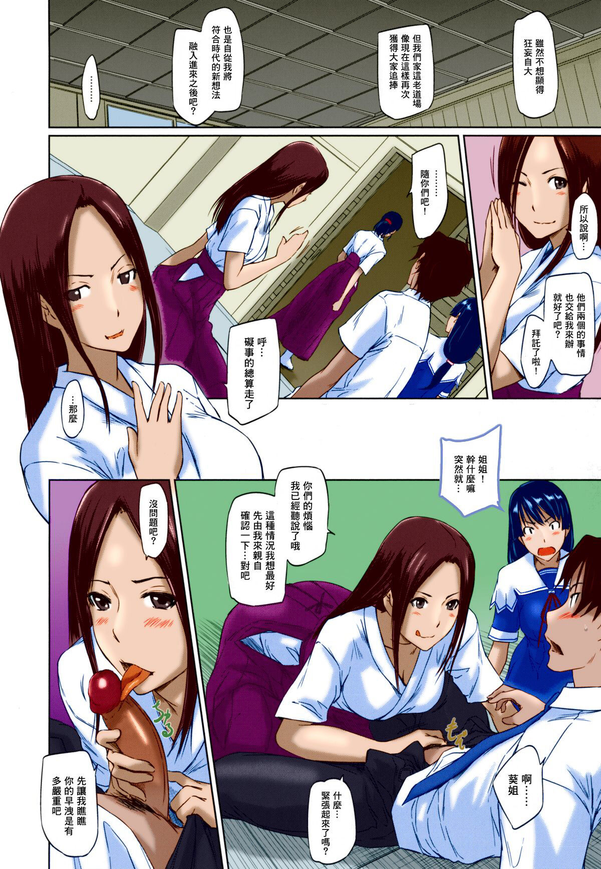 [Kisaragi Gunma]Suki ni nattara itchokusen!(Full color)(no correction)(Chinese) numero di immagine  73