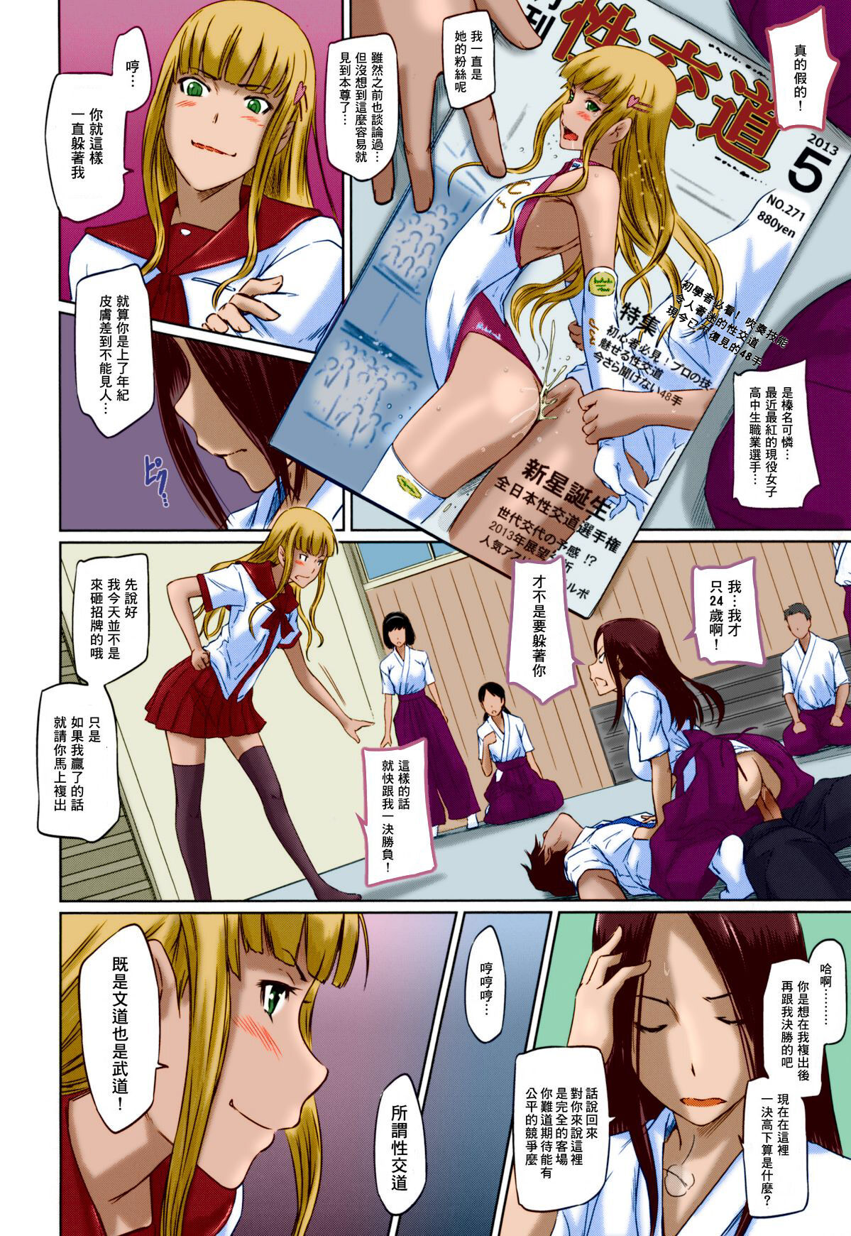 [Kisaragi Gunma]Suki ni nattara itchokusen!(Full color)(no correction)(Chinese) numero di immagine  79