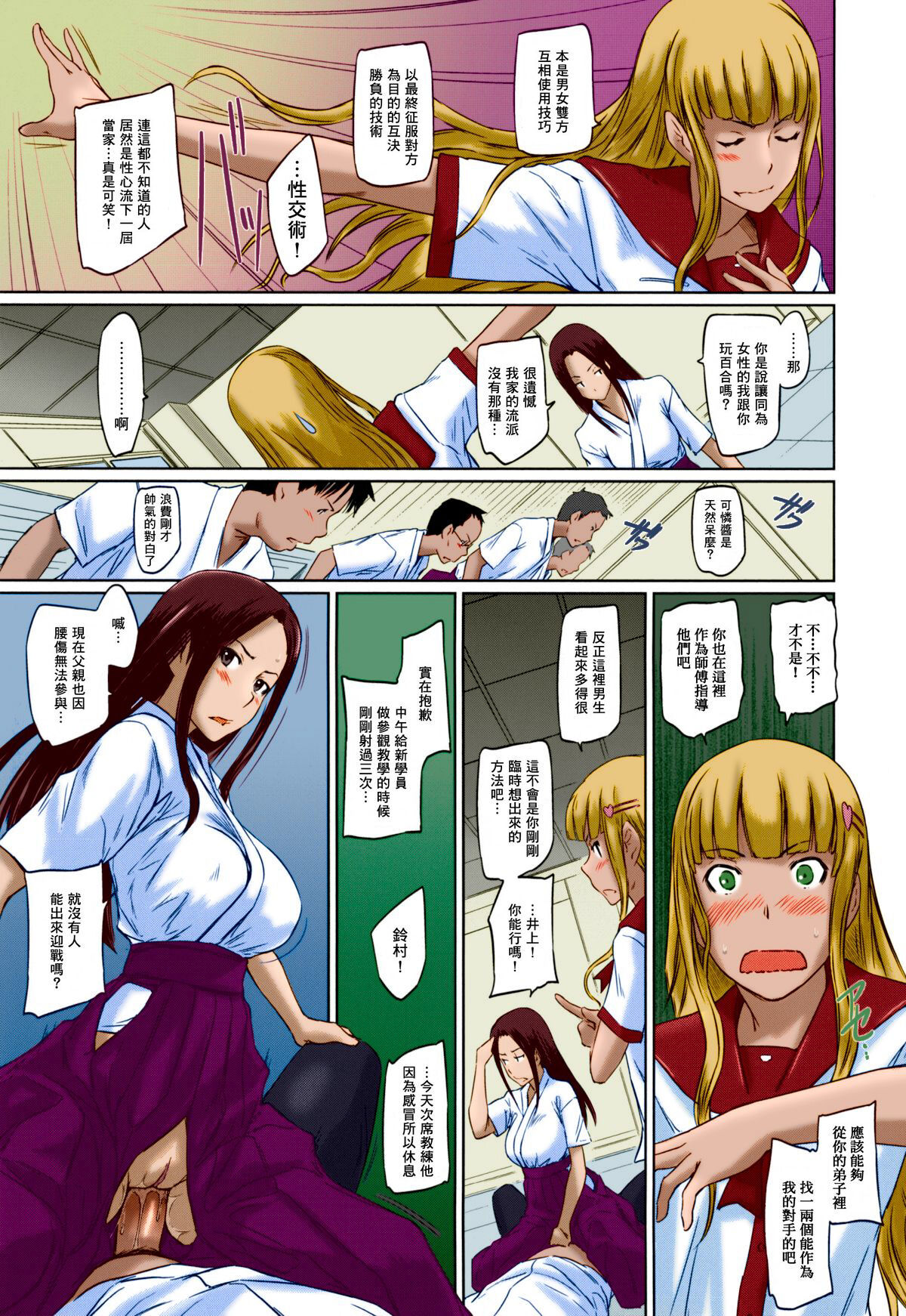 [Kisaragi Gunma]Suki ni nattara itchokusen!(Full color)(no correction)(Chinese) numero di immagine  80