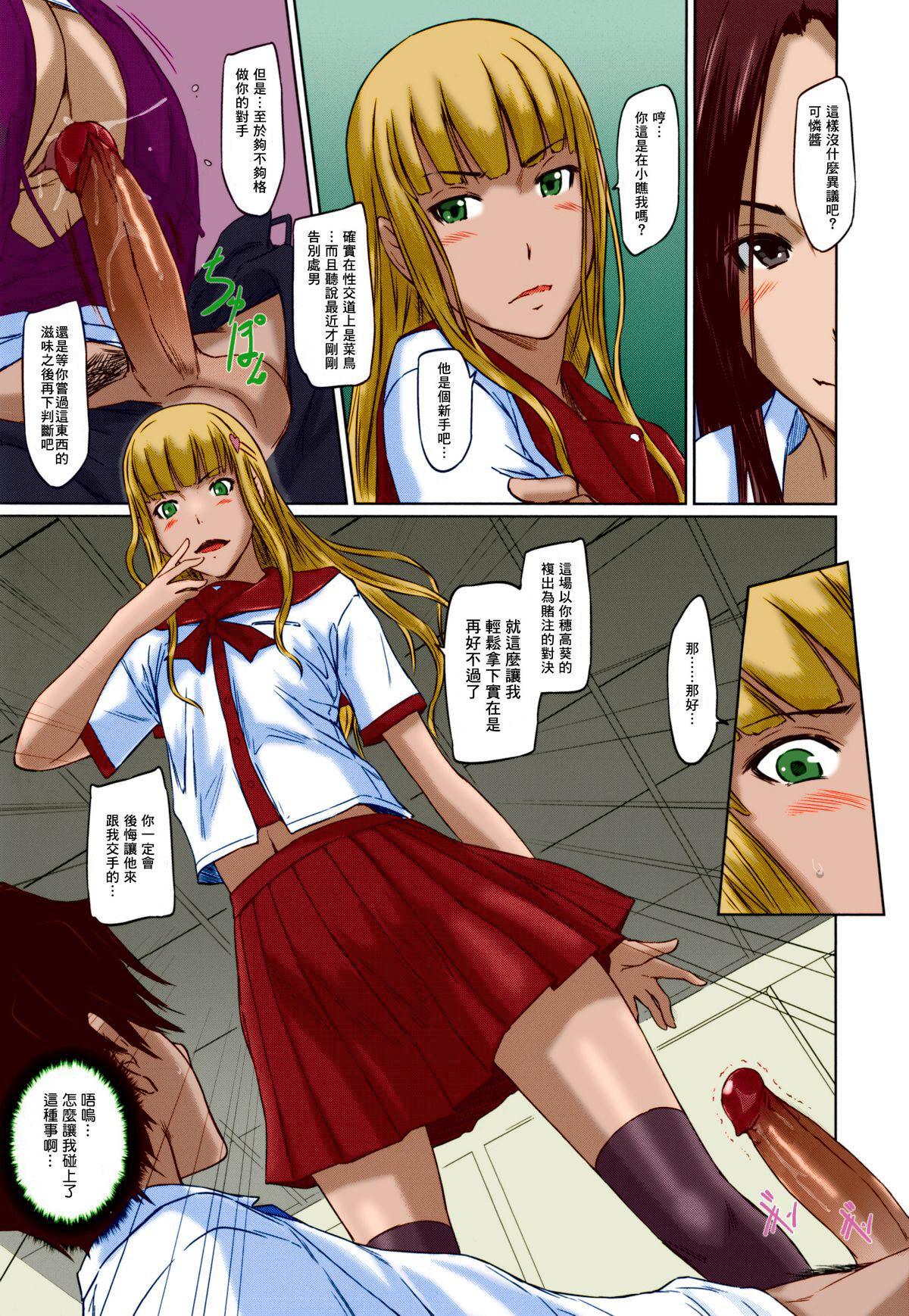 [Kisaragi Gunma]Suki ni nattara itchokusen!(Full color)(no correction)(Chinese) numero di immagine  82