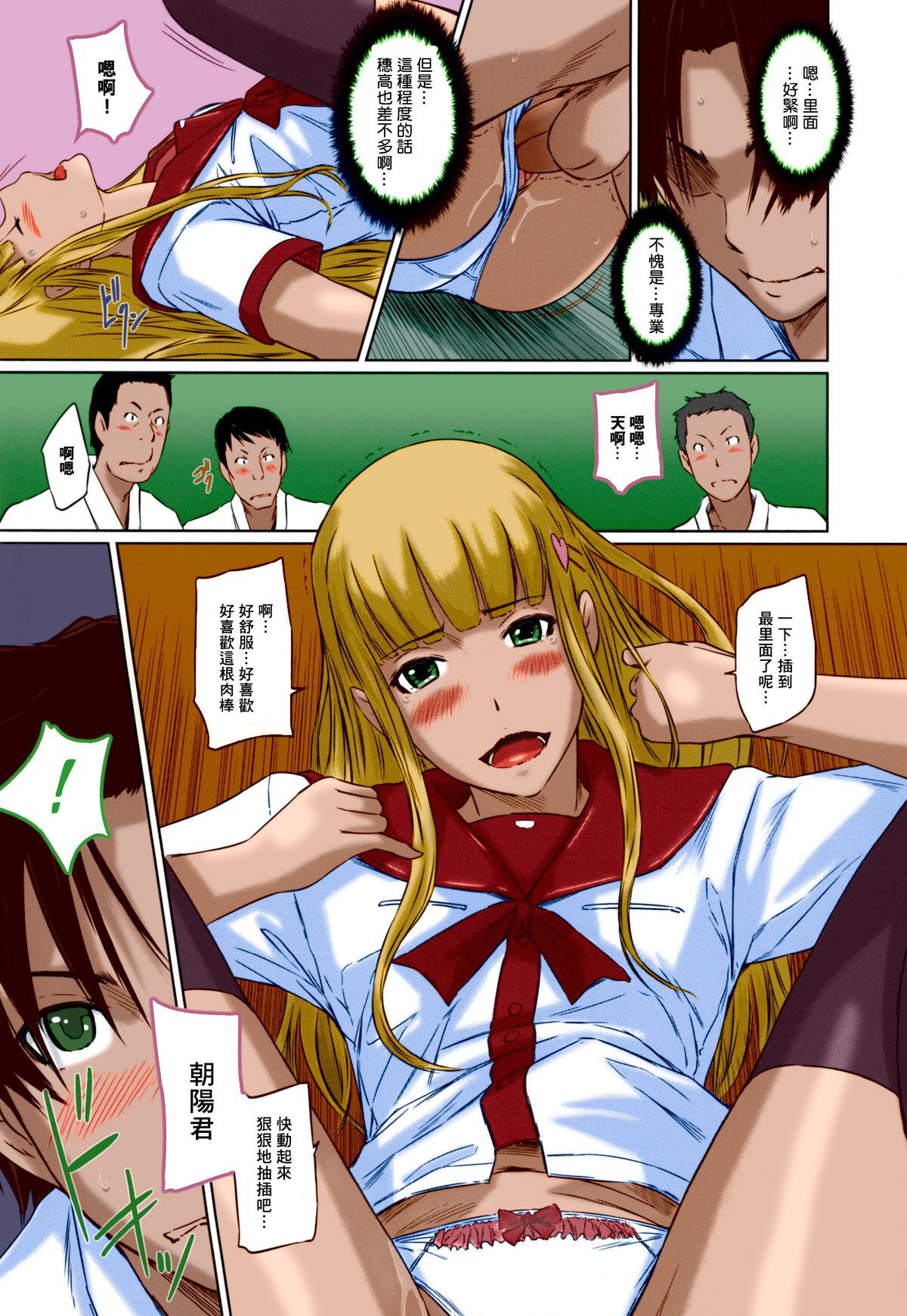 [Kisaragi Gunma]Suki ni nattara itchokusen!(Full color)(no correction)(Chinese) numero di immagine  86