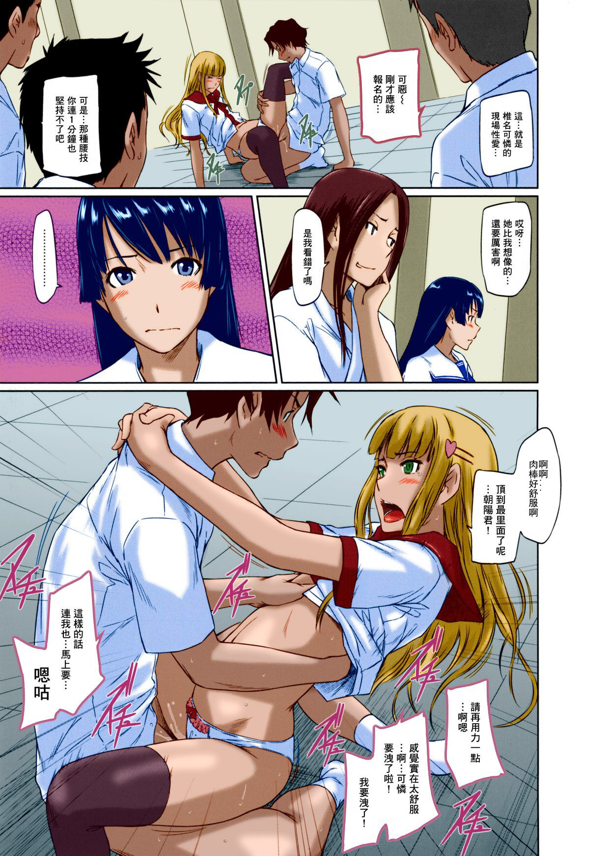 [Kisaragi Gunma]Suki ni nattara itchokusen!(Full color)(no correction)(Chinese) numero di immagine  88