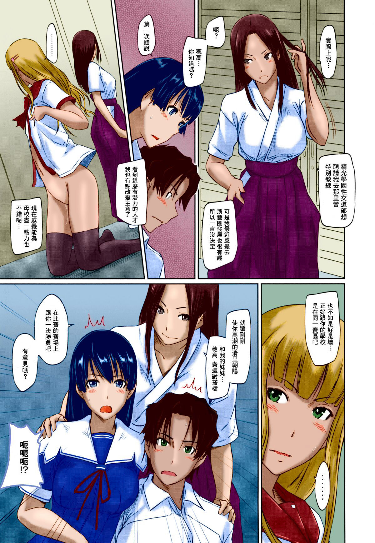 [Kisaragi Gunma]Suki ni nattara itchokusen!(Full color)(no correction)(Chinese) numero di immagine  96