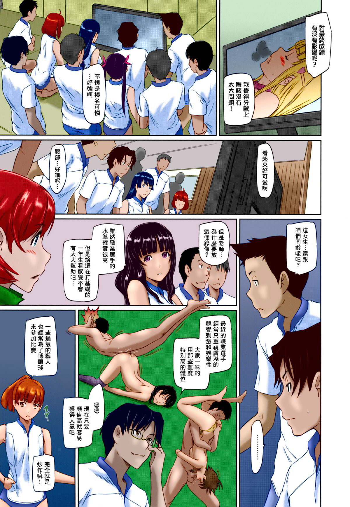 [Kisaragi Gunma]Suki ni nattara itchokusen!(Full color)(no correction)(Chinese) numero di immagine  100