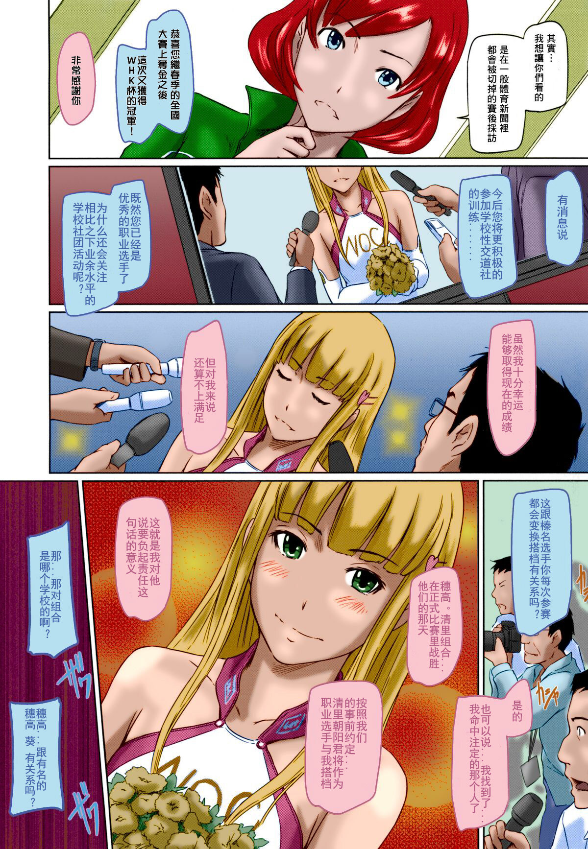 [Kisaragi Gunma]Suki ni nattara itchokusen!(Full color)(no correction)(Chinese) numero di immagine  101