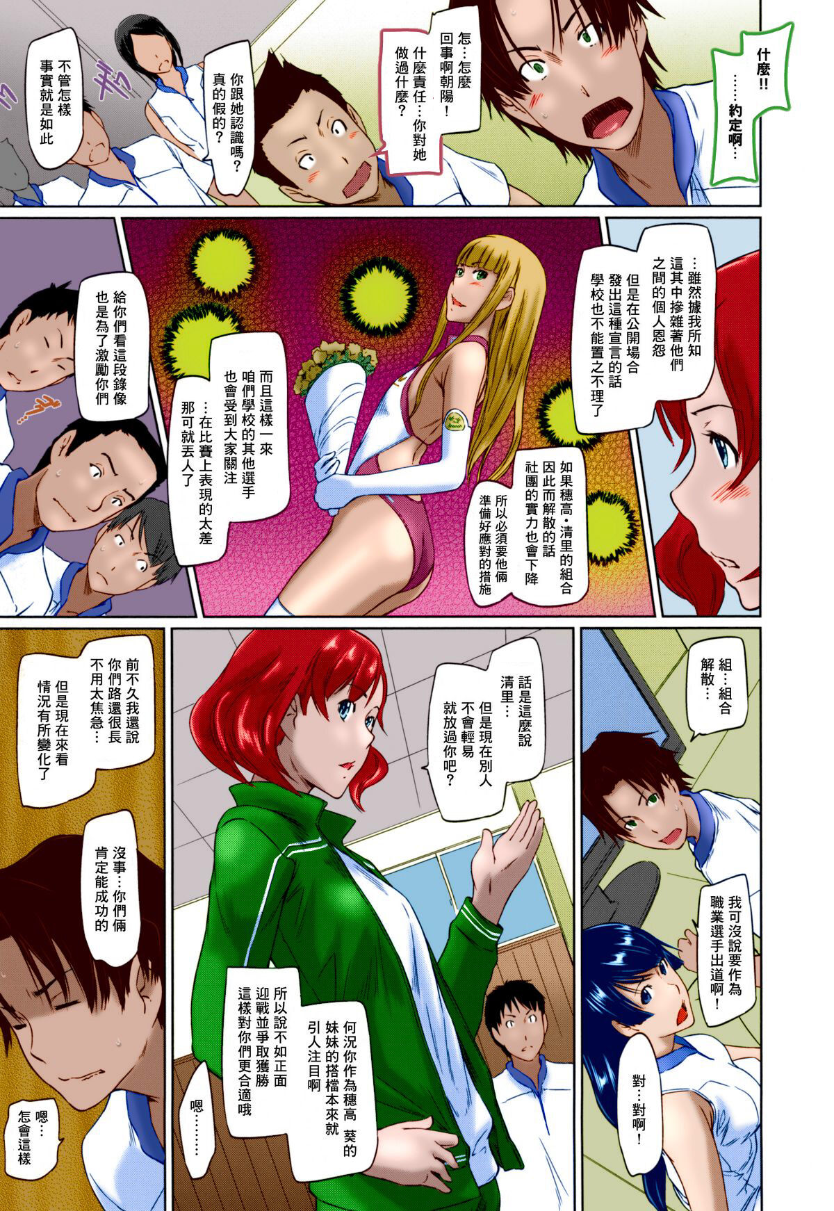 [Kisaragi Gunma]Suki ni nattara itchokusen!(Full color)(no correction)(Chinese) numero di immagine  102