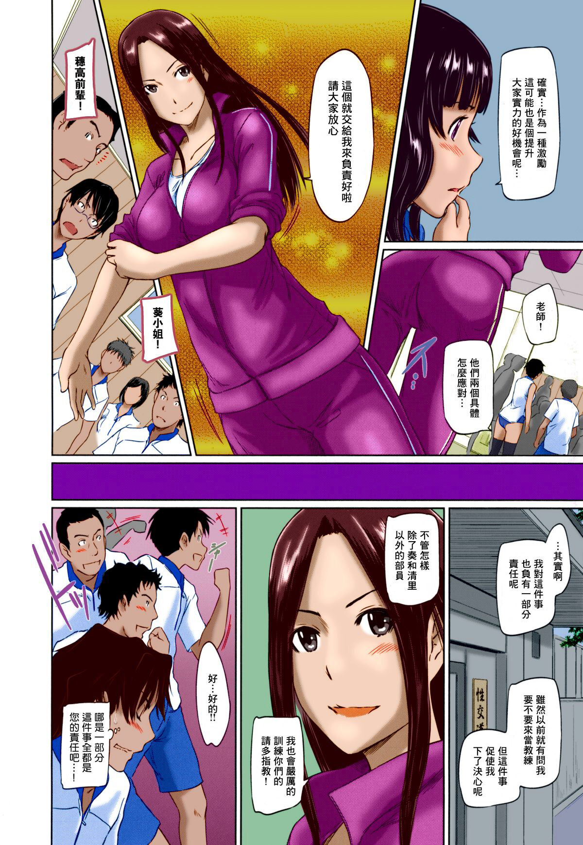 [Kisaragi Gunma]Suki ni nattara itchokusen!(Full color)(no correction)(Chinese) numero di immagine  103