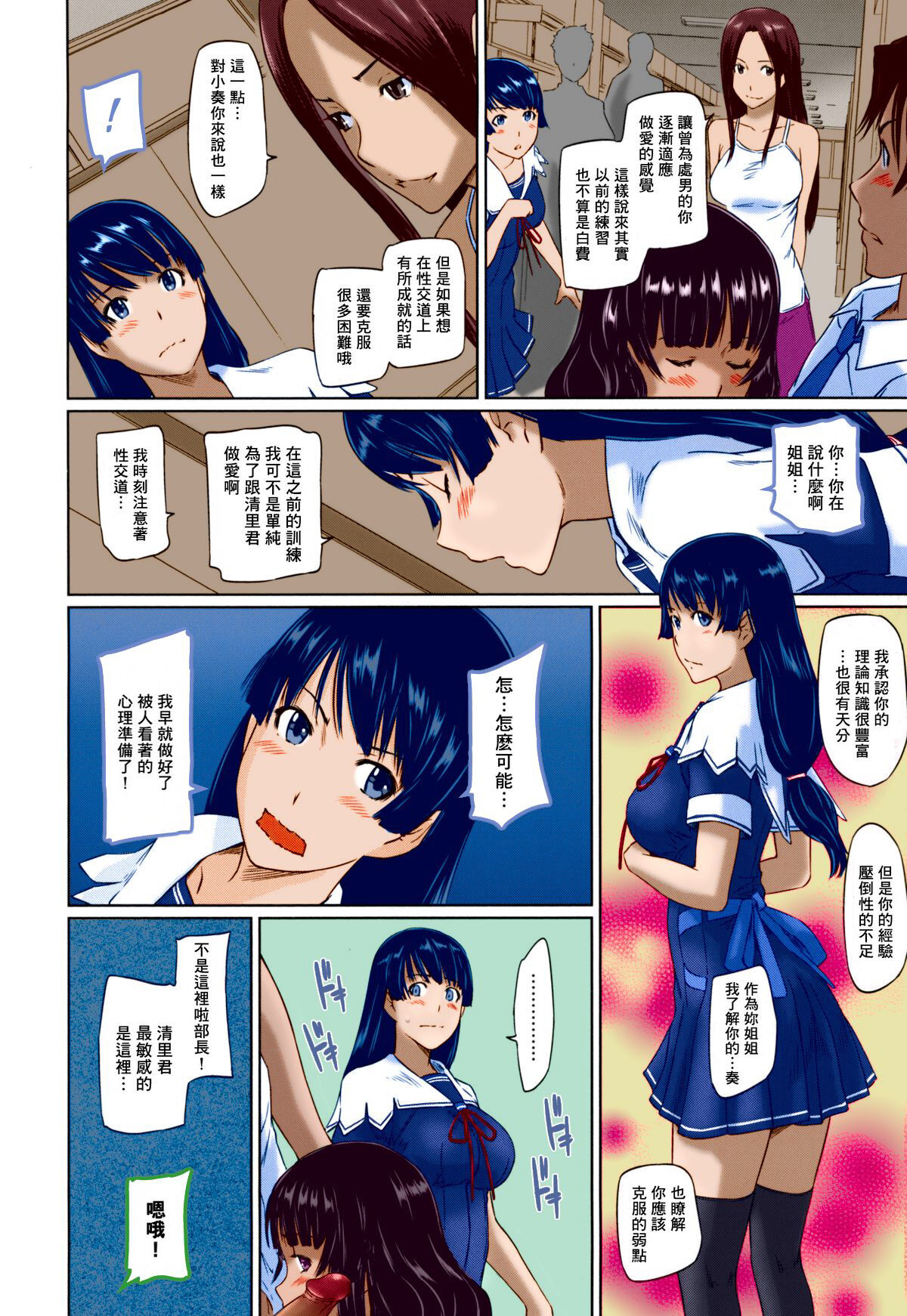[Kisaragi Gunma]Suki ni nattara itchokusen!(Full color)(no correction)(Chinese) numero di immagine  107