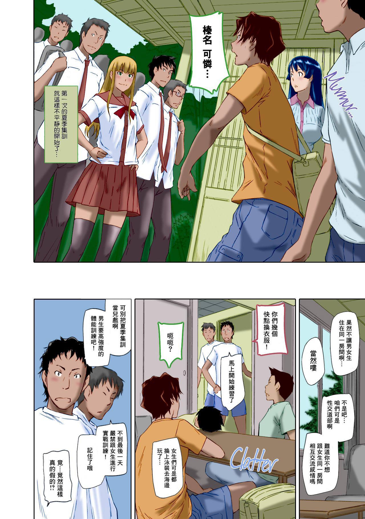 [Kisaragi Gunma]Suki ni nattara itchokusen!(Full color)(no correction)(Chinese) numero di immagine  131