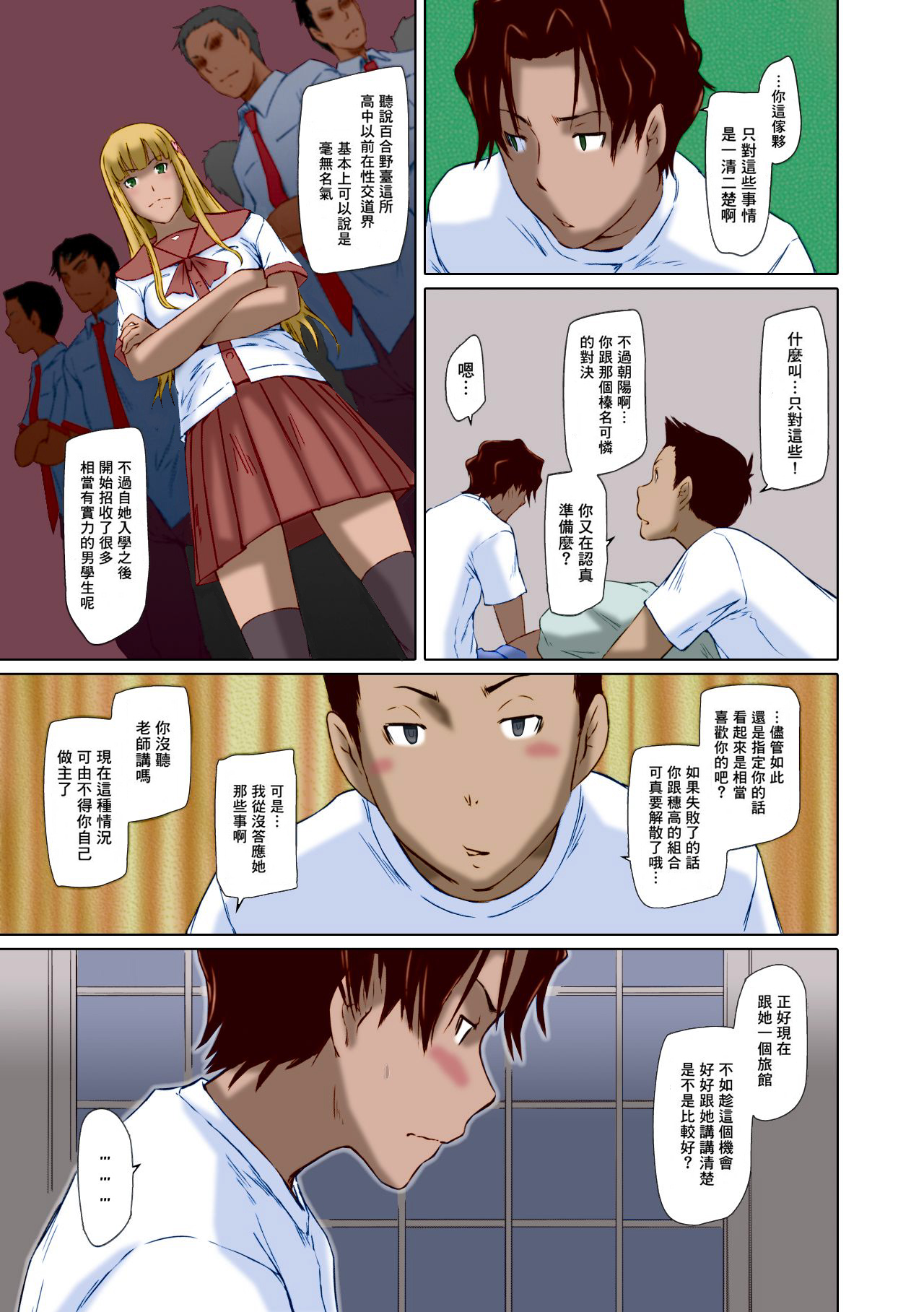 [Kisaragi Gunma]Suki ni nattara itchokusen!(Full color)(no correction)(Chinese) numero di immagine  134