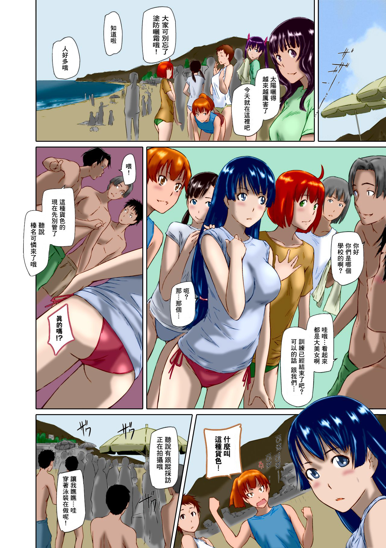 [Kisaragi Gunma]Suki ni nattara itchokusen!(Full color)(no correction)(Chinese) numero di immagine  135