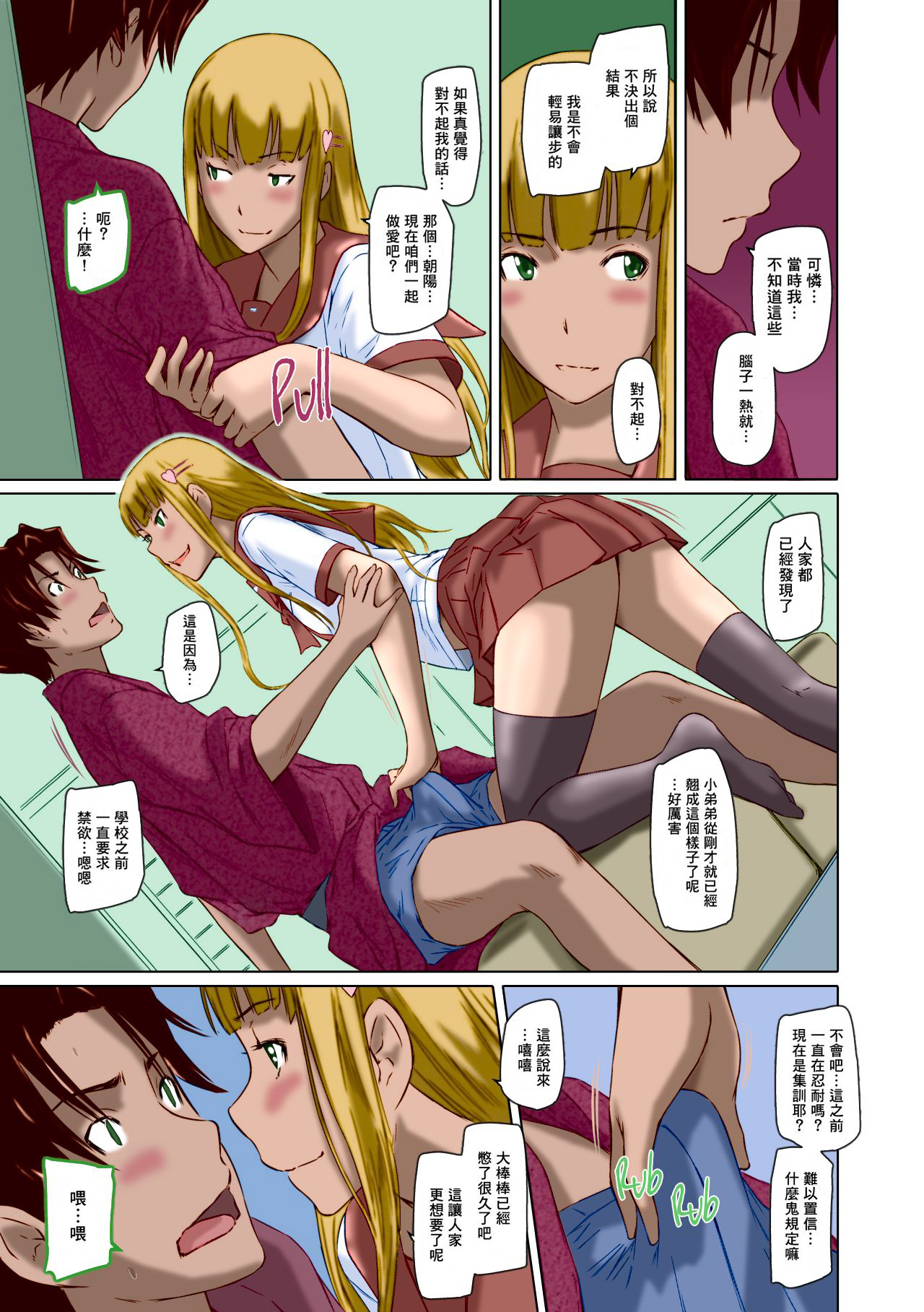 [Kisaragi Gunma]Suki ni nattara itchokusen!(Full color)(no correction)(Chinese) numero di immagine  140