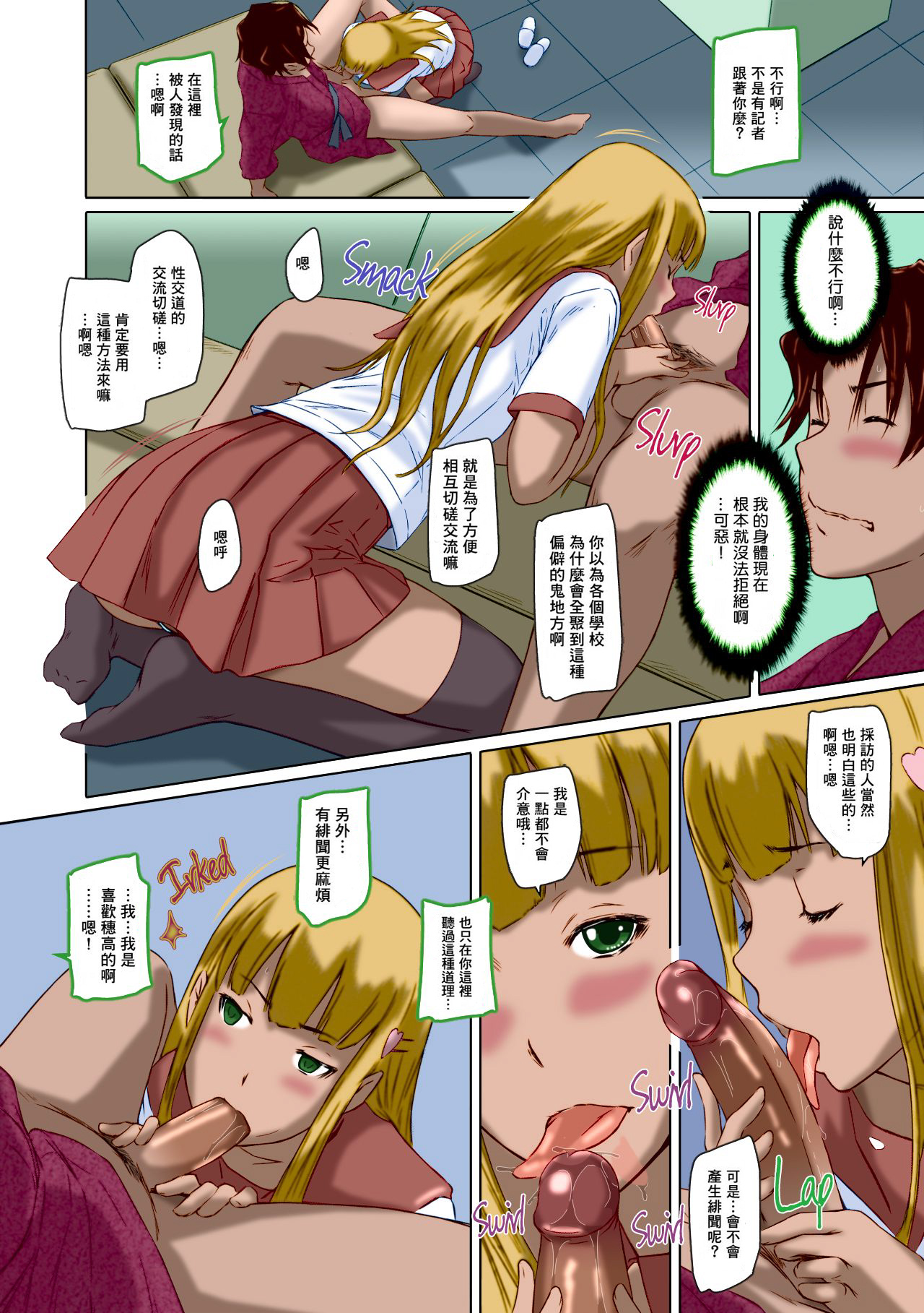 [Kisaragi Gunma]Suki ni nattara itchokusen!(Full color)(no correction)(Chinese) numero di immagine  141