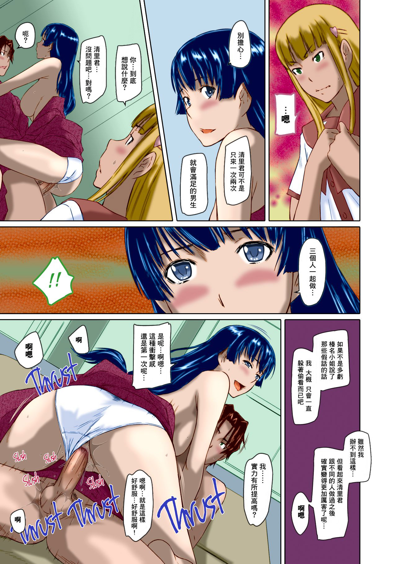 [Kisaragi Gunma]Suki ni nattara itchokusen!(Full color)(no correction)(Chinese) numero di immagine  148