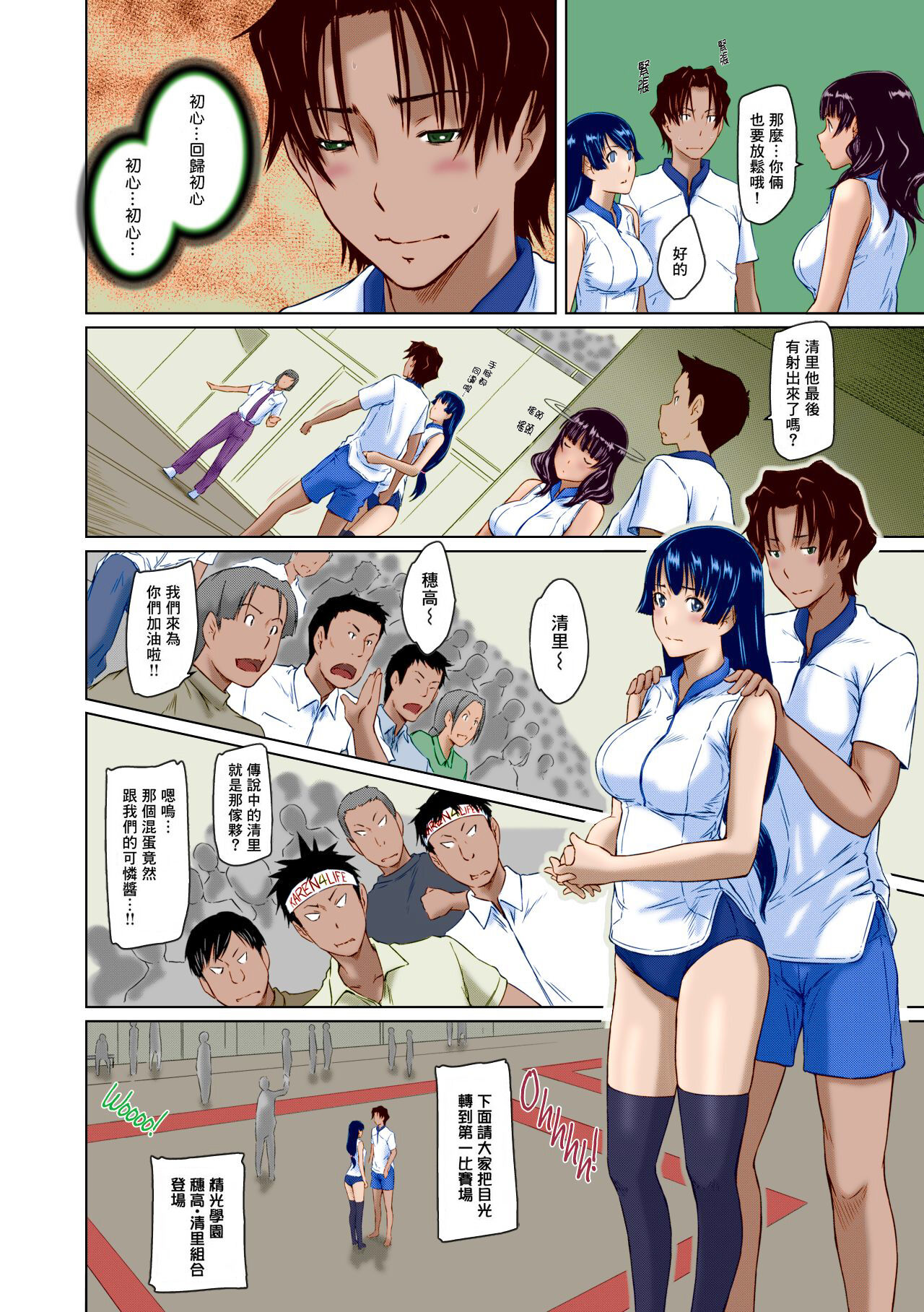 [Kisaragi Gunma]Suki ni nattara itchokusen!(Full color)(no correction)(Chinese) numero di immagine  175