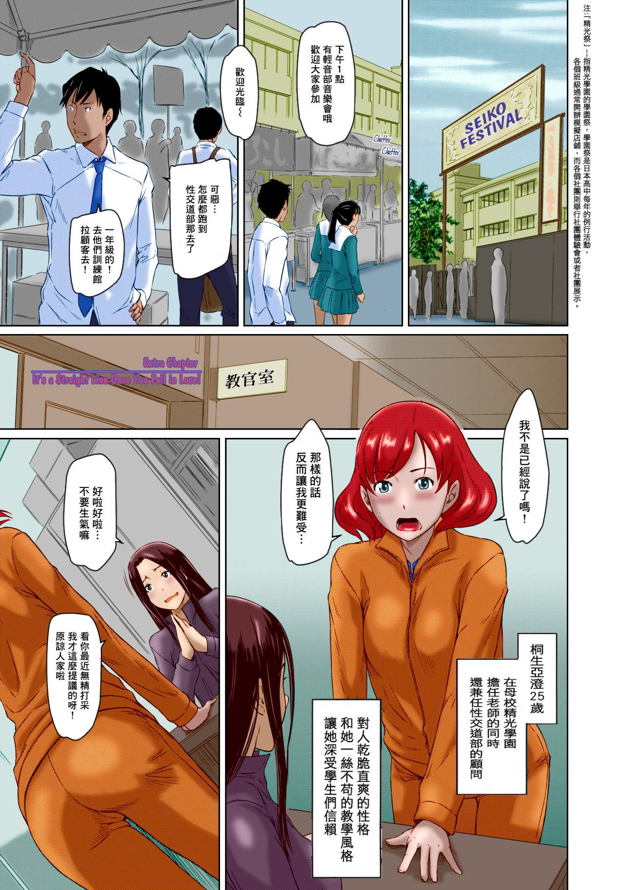 [Kisaragi Gunma]Suki ni nattara itchokusen!(Full color)(no correction)(Chinese) numero di immagine  192