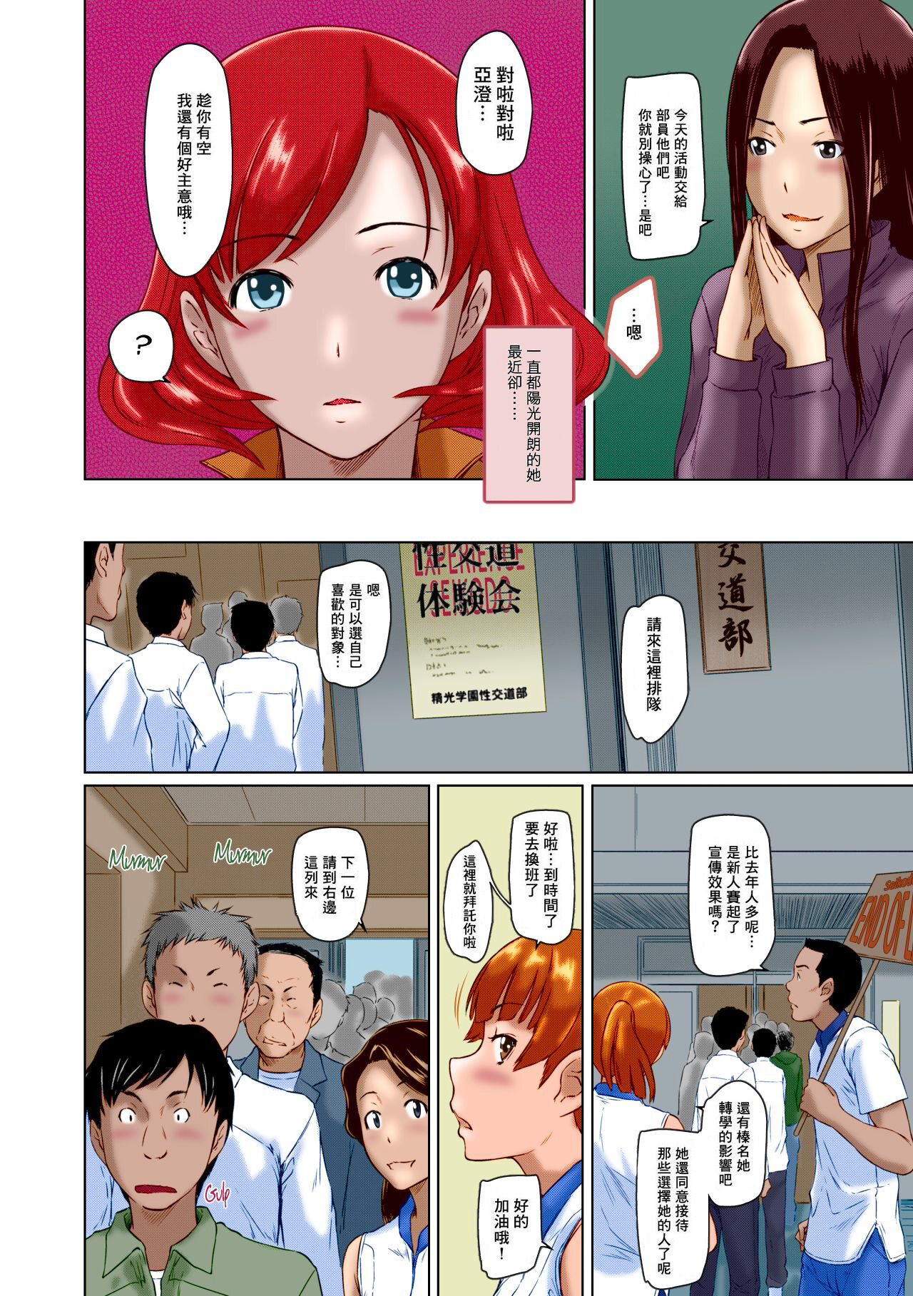 [Kisaragi Gunma]Suki ni nattara itchokusen!(Full color)(no correction)(Chinese) numero di immagine  193