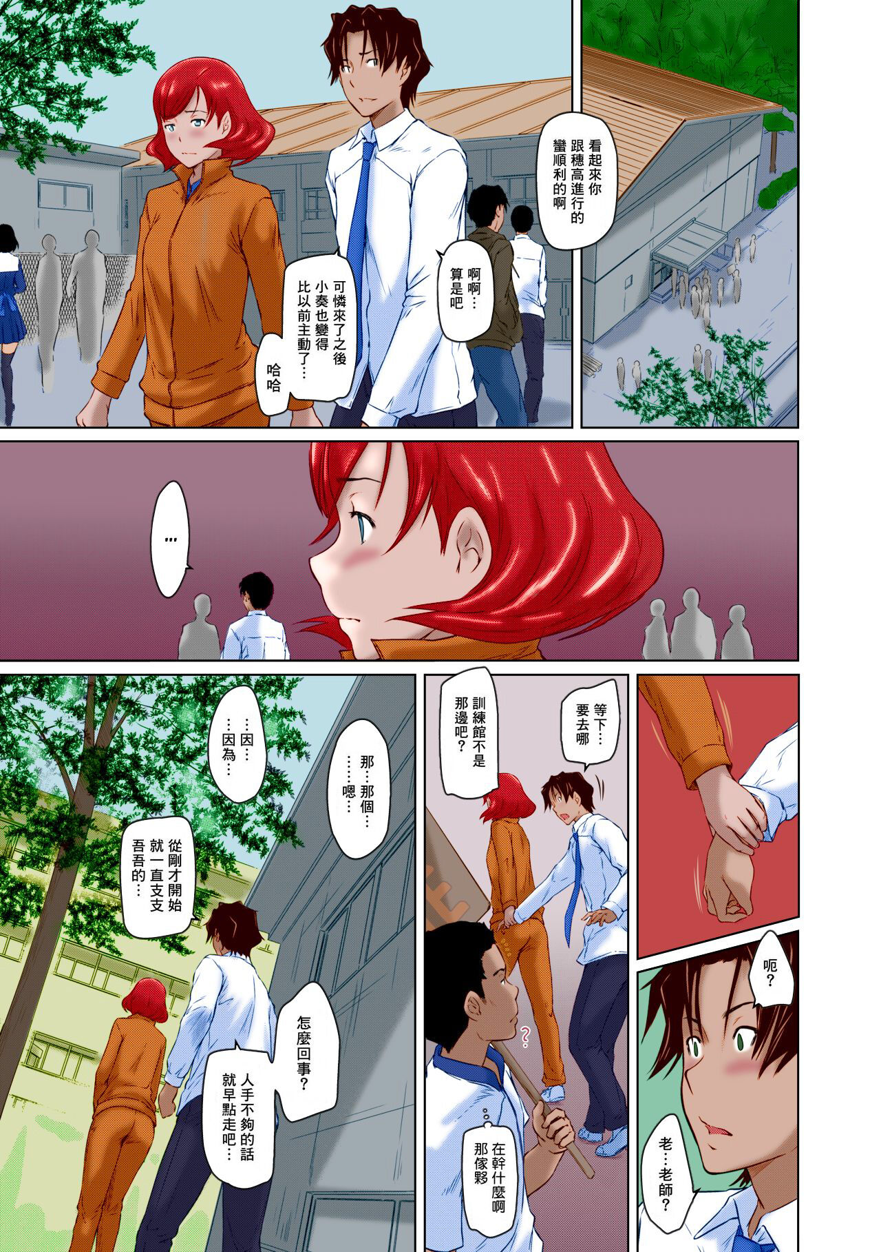 [Kisaragi Gunma]Suki ni nattara itchokusen!(Full color)(no correction)(Chinese) numero di immagine  198