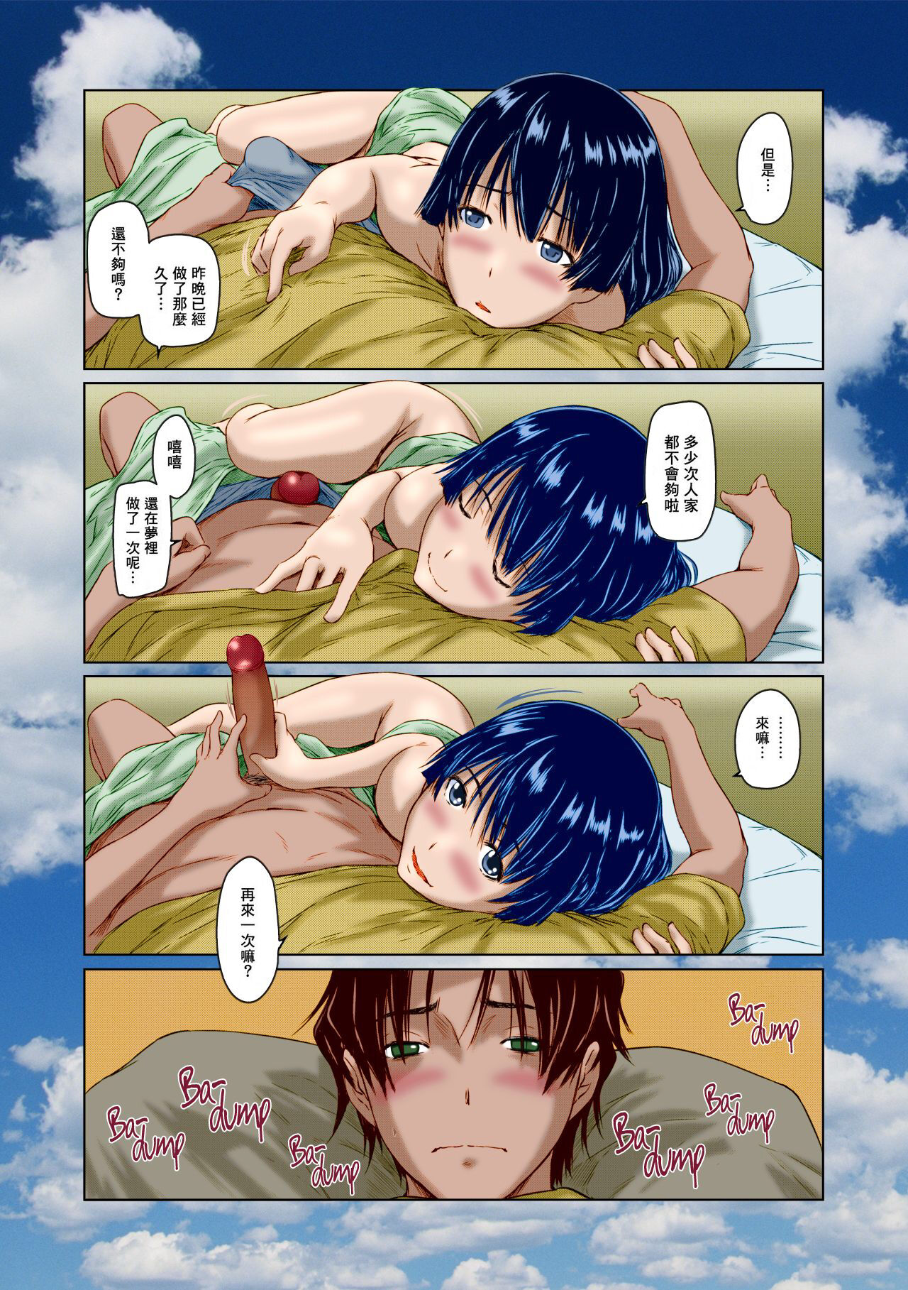 [Kisaragi Gunma]Suki ni nattara itchokusen!(Full color)(no correction)(Chinese) numero di immagine  217