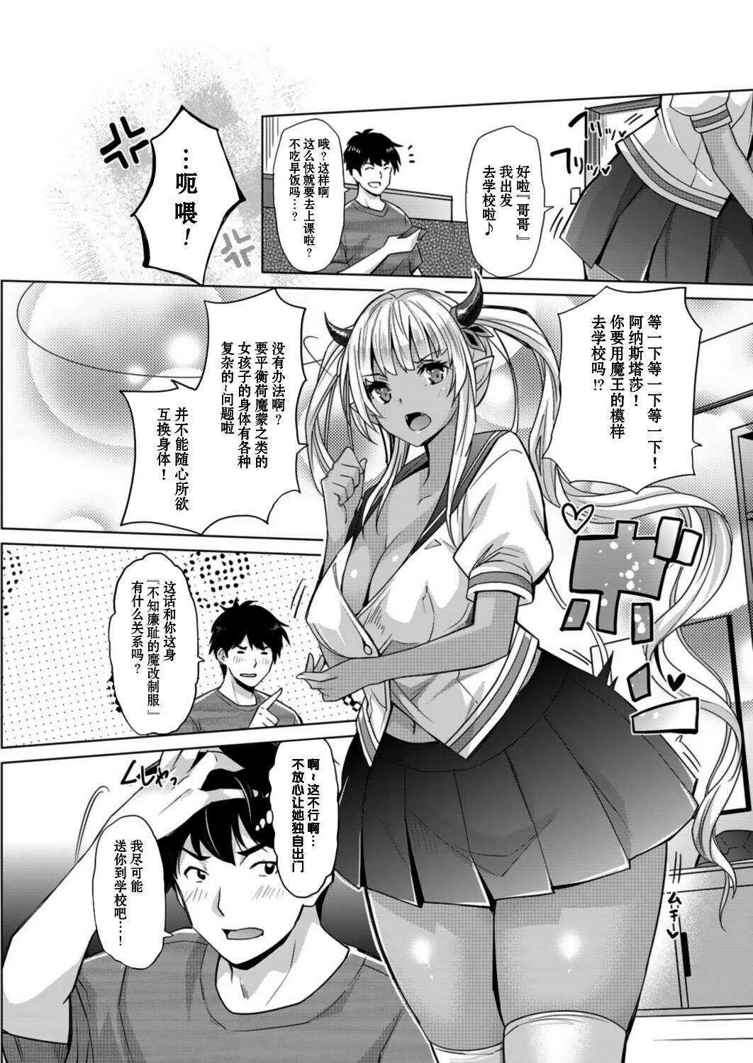 [Sawajiri Merou] Aa Uruwashi no Imouto Maou-sama Ch. 4 (H na Imouto Mao wa Haramitai!) [Chinese] [憶之風漢化組&白杨汉化组] [Digital] изображение № 4