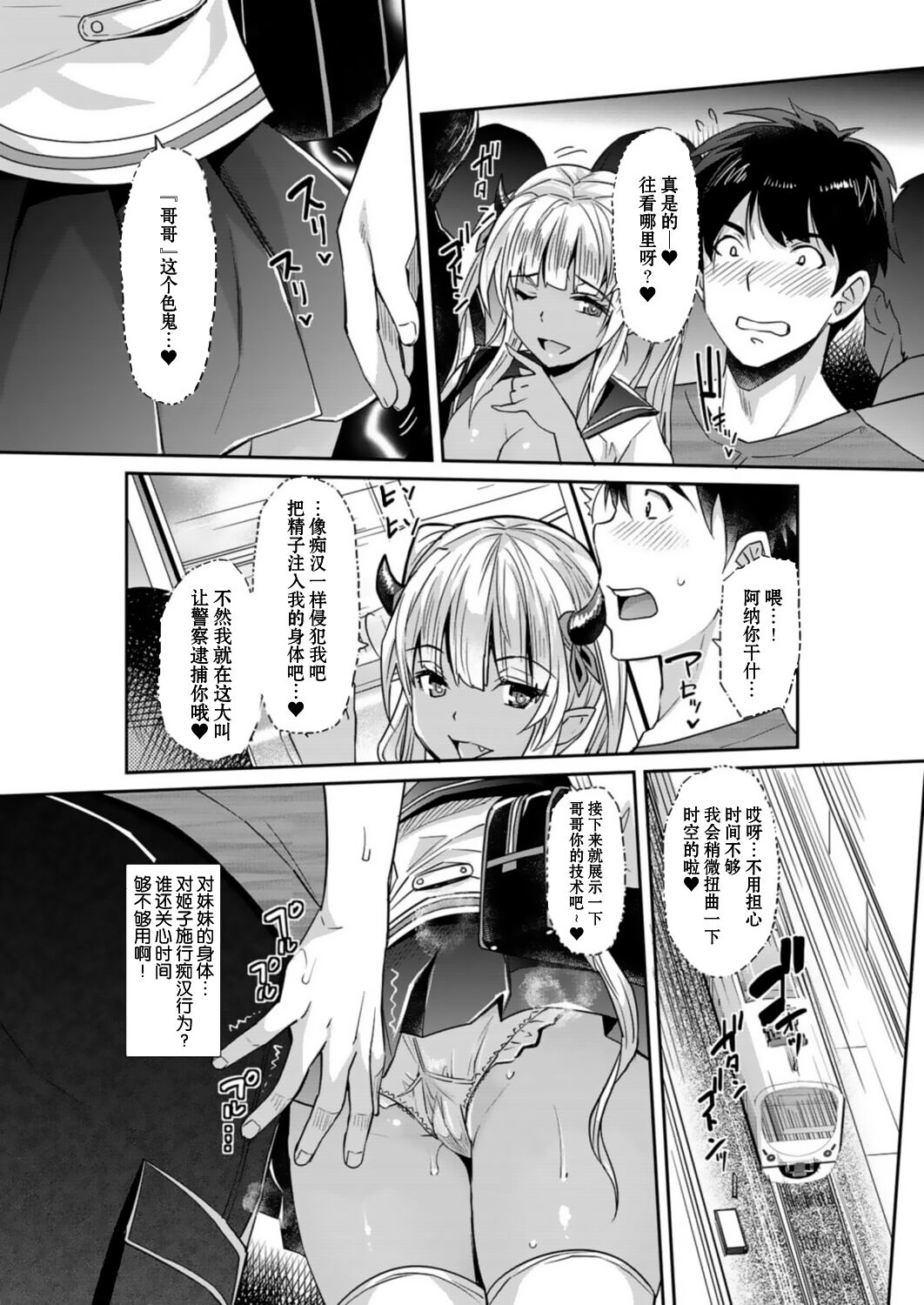 [Sawajiri Merou] Aa Uruwashi no Imouto Maou-sama Ch. 4 (H na Imouto Mao wa Haramitai!) [Chinese] [憶之風漢化組&白杨汉化组] [Digital] изображение № 8