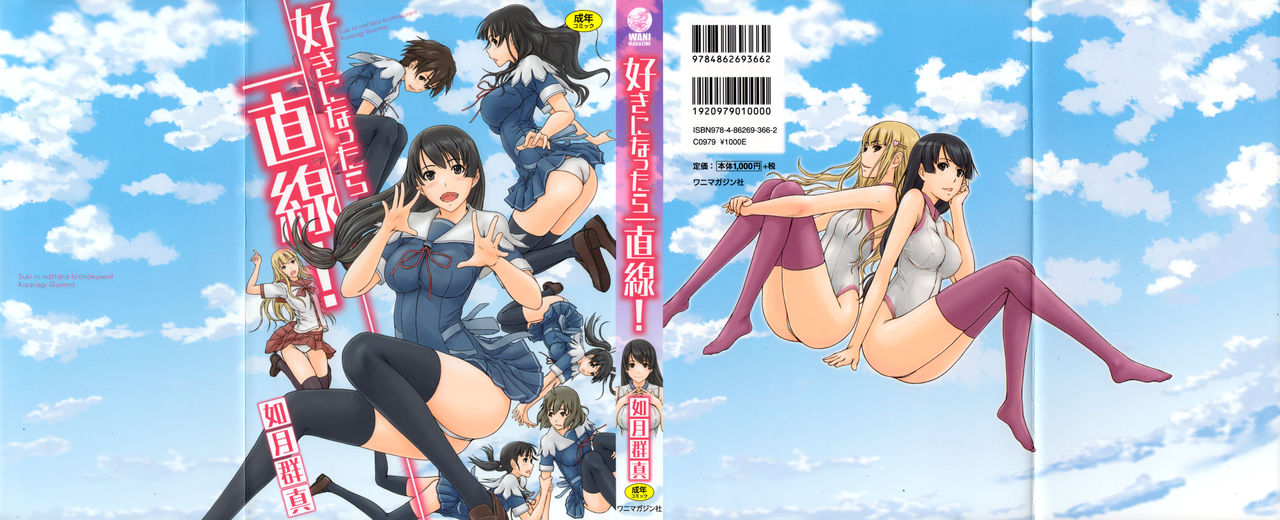 [Kisaragi Gunma]Suki ni nattara itchokusen!(Chinese) numero di immagine  2