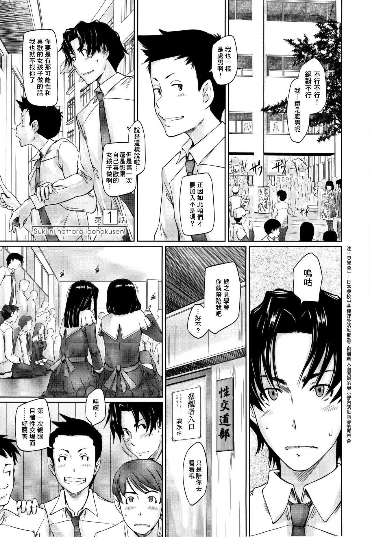 [Kisaragi Gunma]Suki ni nattara itchokusen!(Chinese) numero di immagine  9