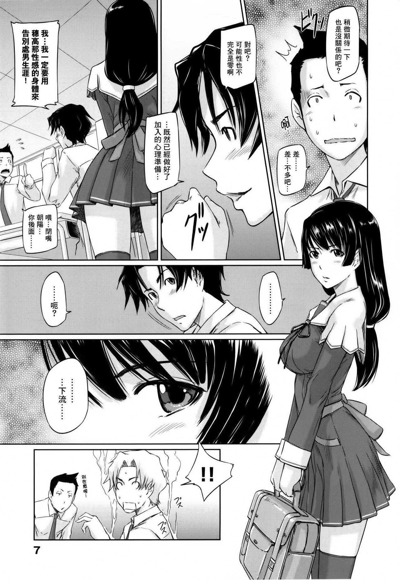 [Kisaragi Gunma]Suki ni nattara itchokusen!(Chinese) numero di immagine  13