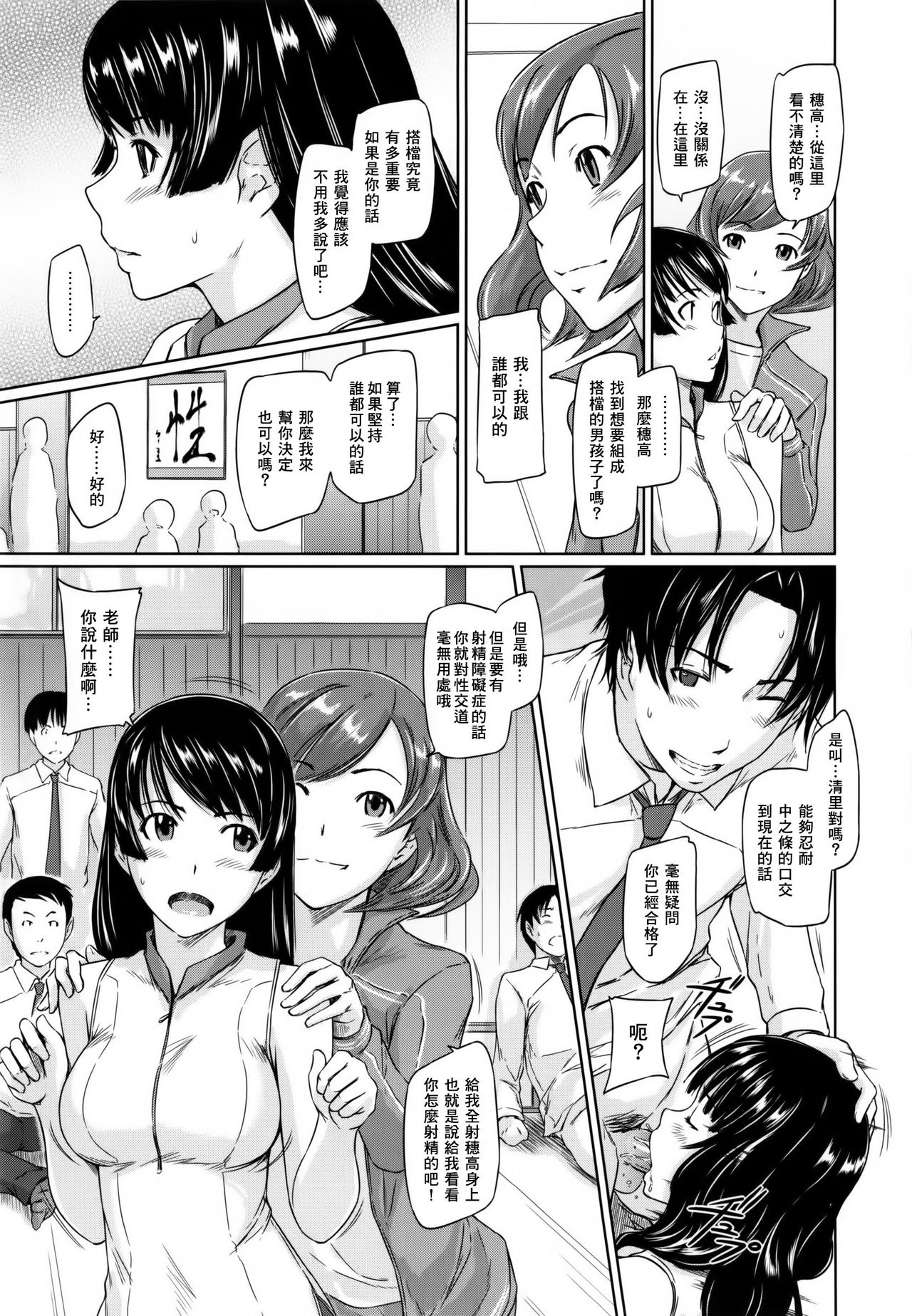 [Kisaragi Gunma]Suki ni nattara itchokusen!(Chinese) numero di immagine  23