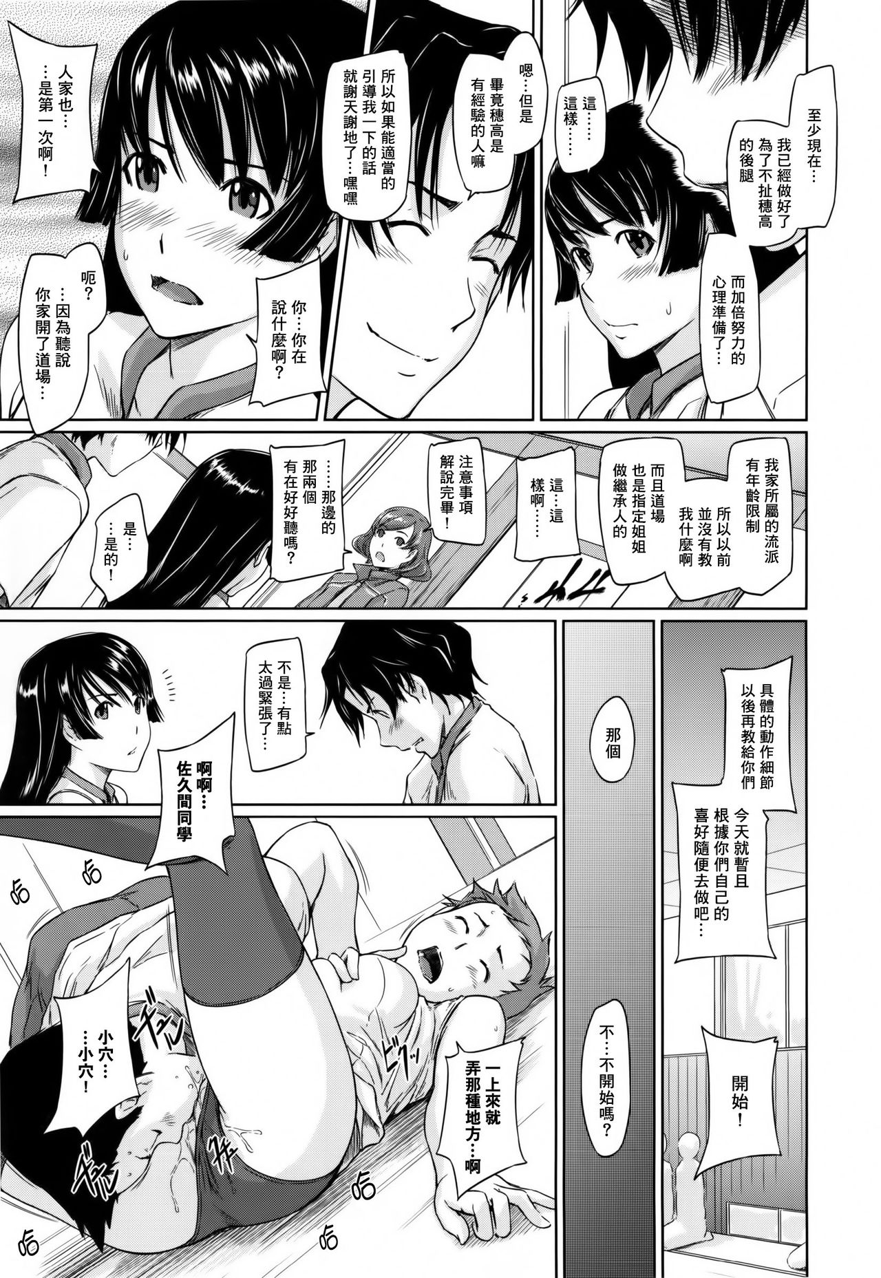 [Kisaragi Gunma]Suki ni nattara itchokusen!(Chinese) numero di immagine  27
