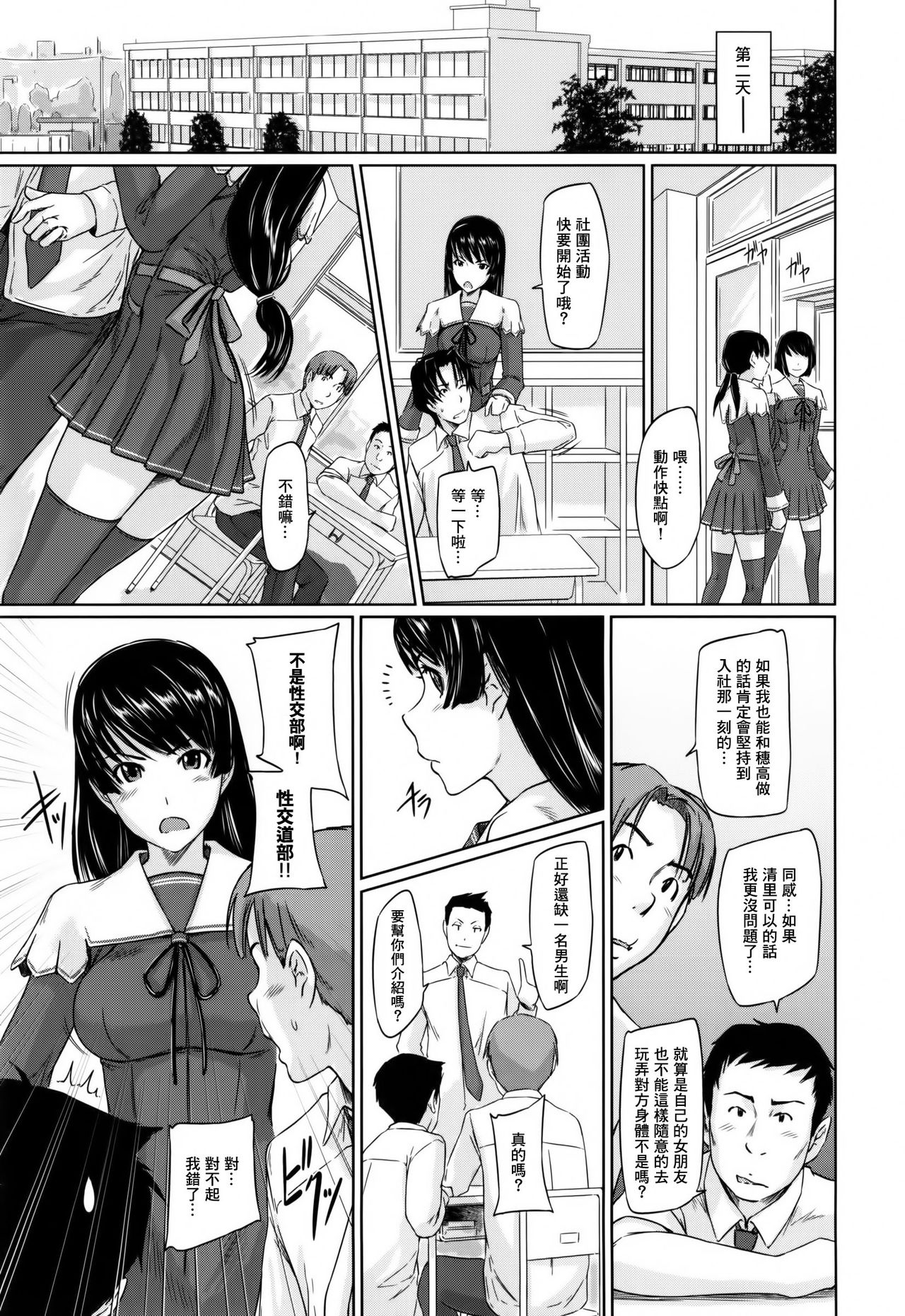 [Kisaragi Gunma]Suki ni nattara itchokusen!(Chinese) numero di immagine  37