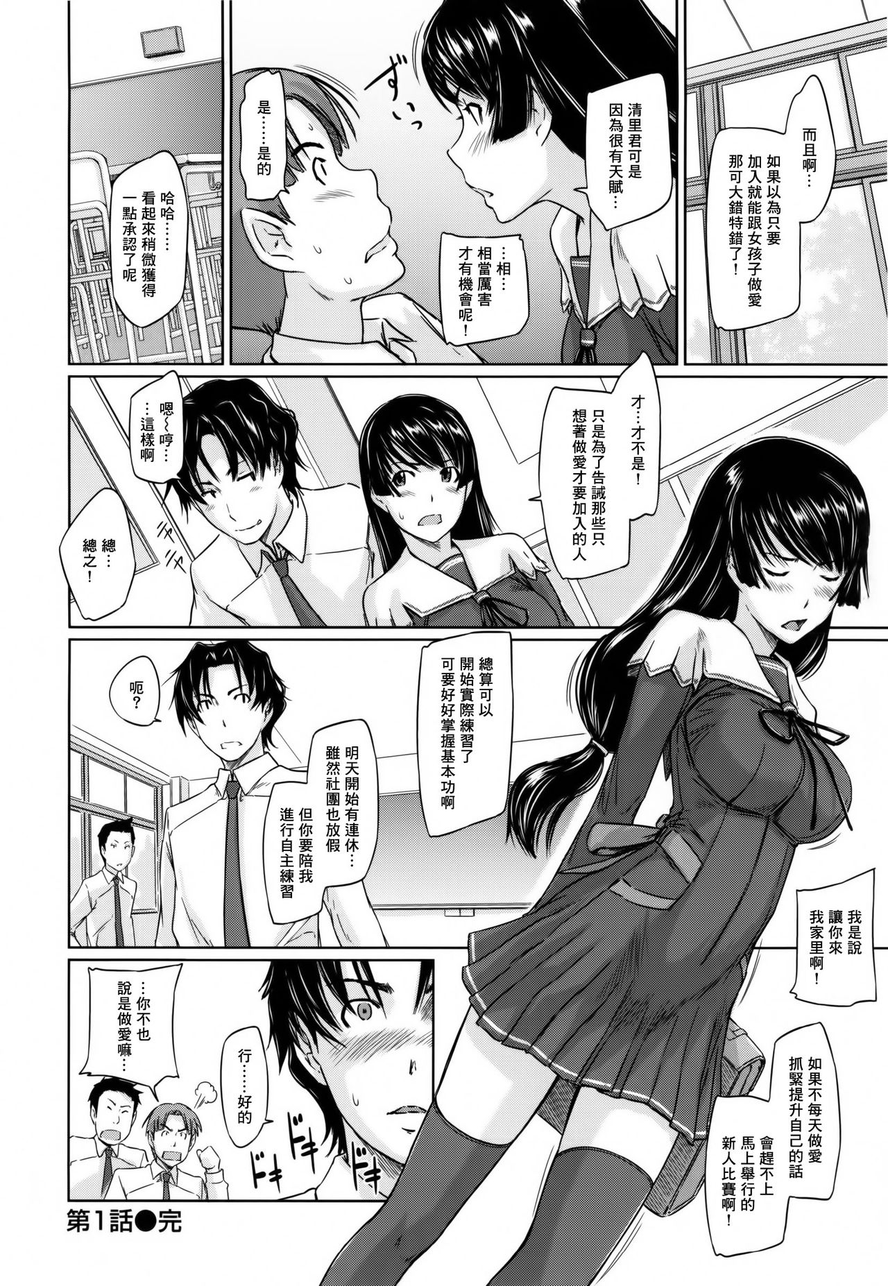 [Kisaragi Gunma]Suki ni nattara itchokusen!(Chinese) numero di immagine  38