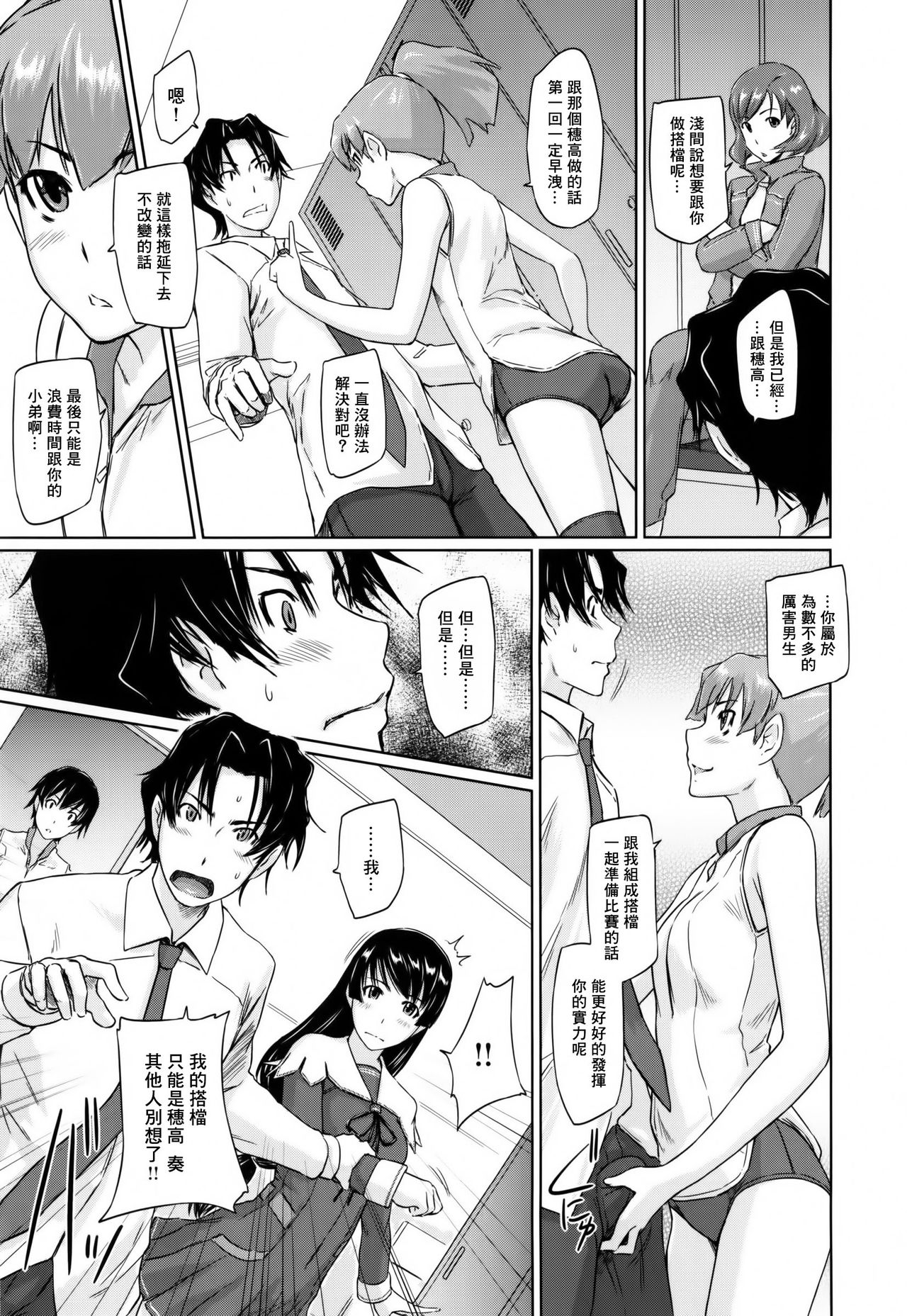 [Kisaragi Gunma]Suki ni nattara itchokusen!(Chinese) numero di immagine  51