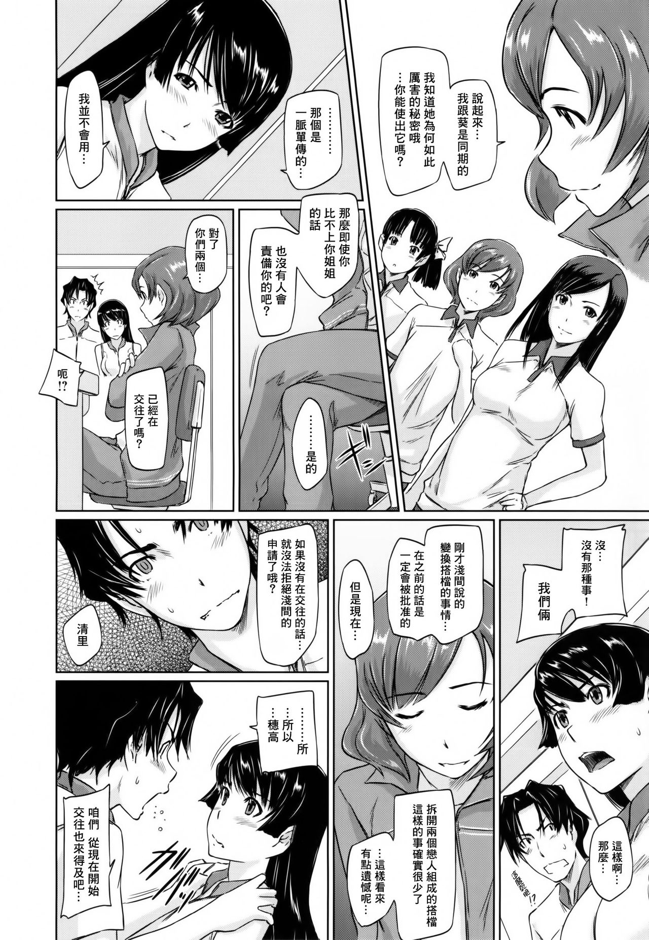 [Kisaragi Gunma]Suki ni nattara itchokusen!(Chinese) numero di immagine  54