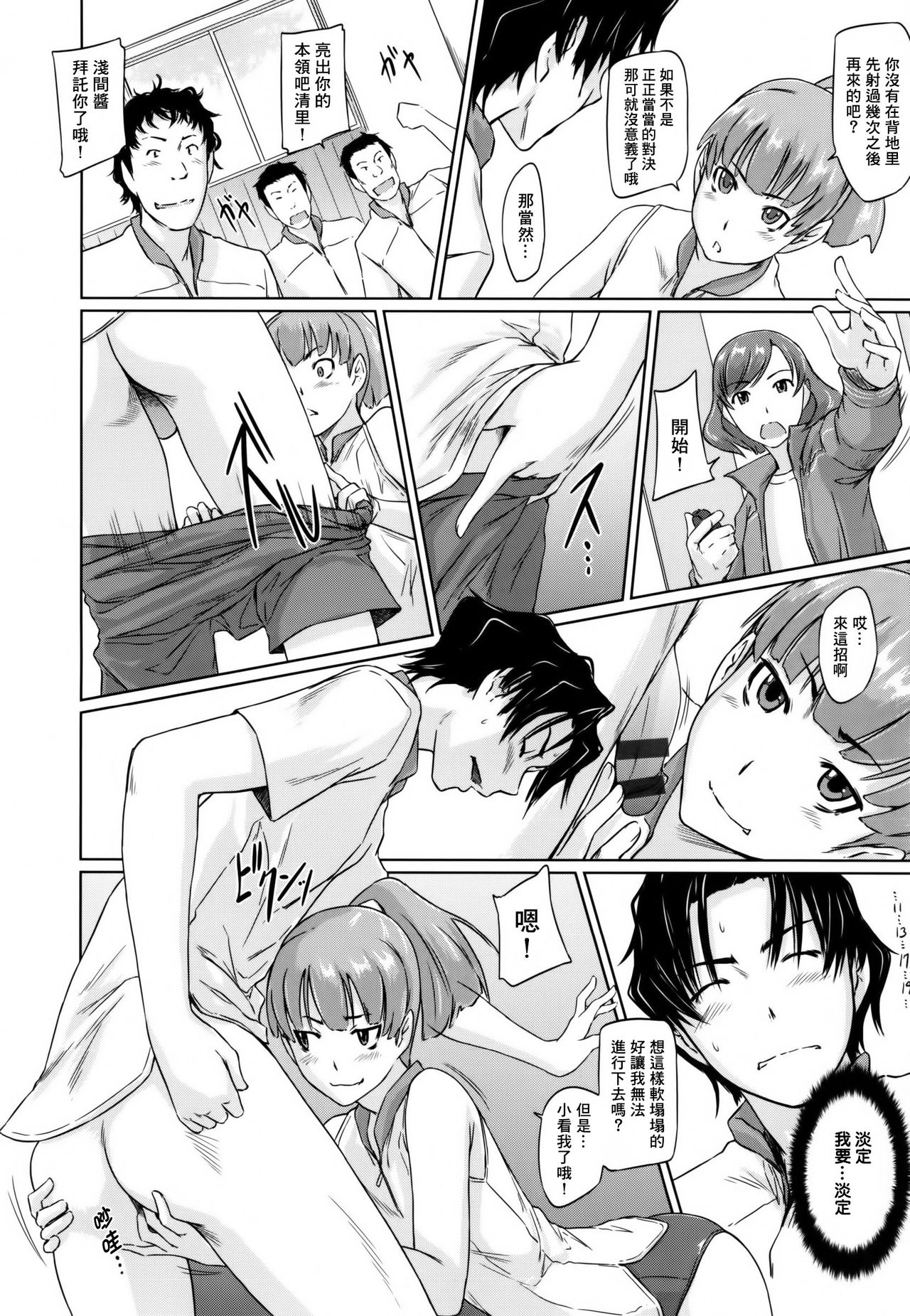 [Kisaragi Gunma]Suki ni nattara itchokusen!(Chinese) numero di immagine  56