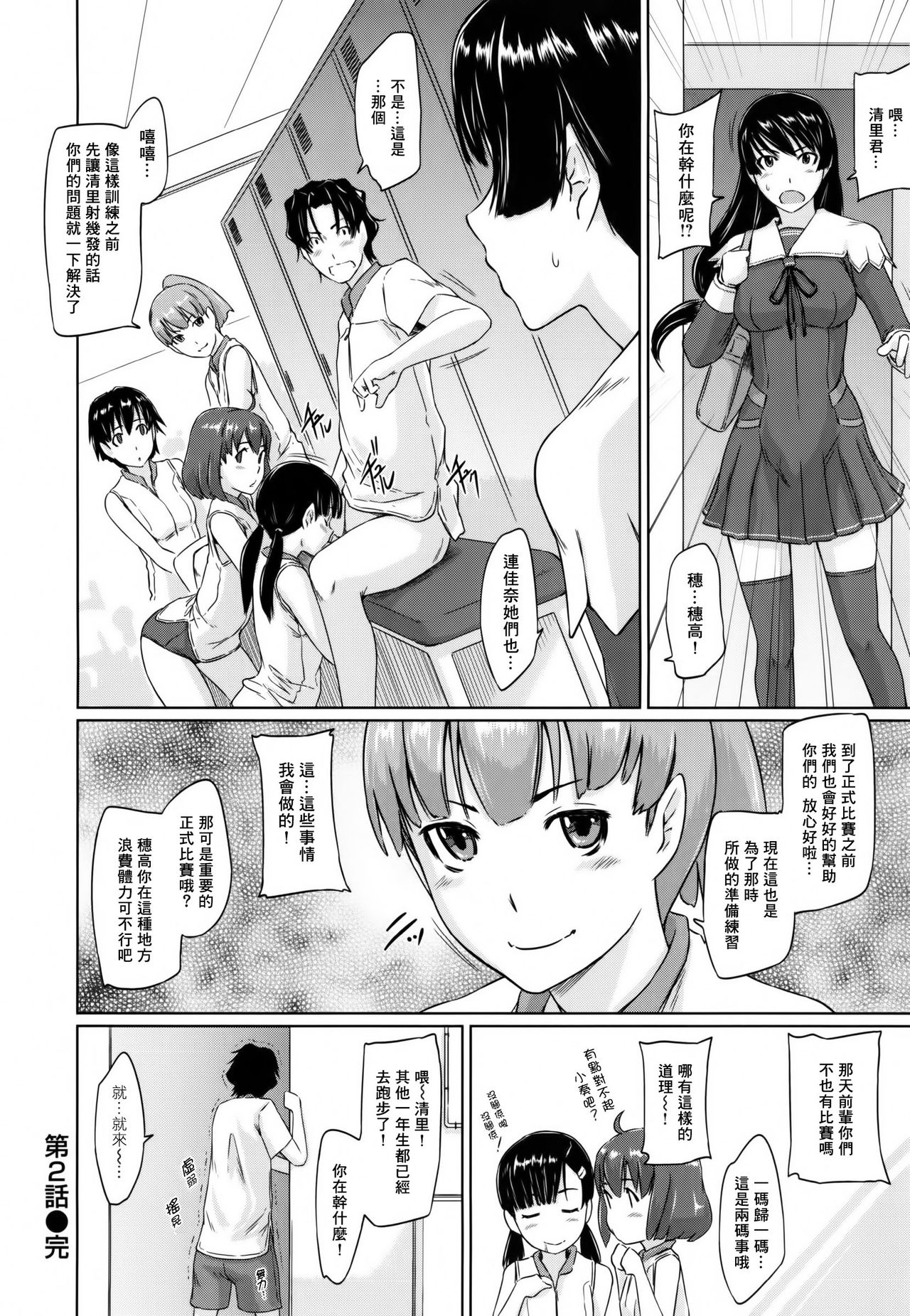 [Kisaragi Gunma]Suki ni nattara itchokusen!(Chinese) numero di immagine  70