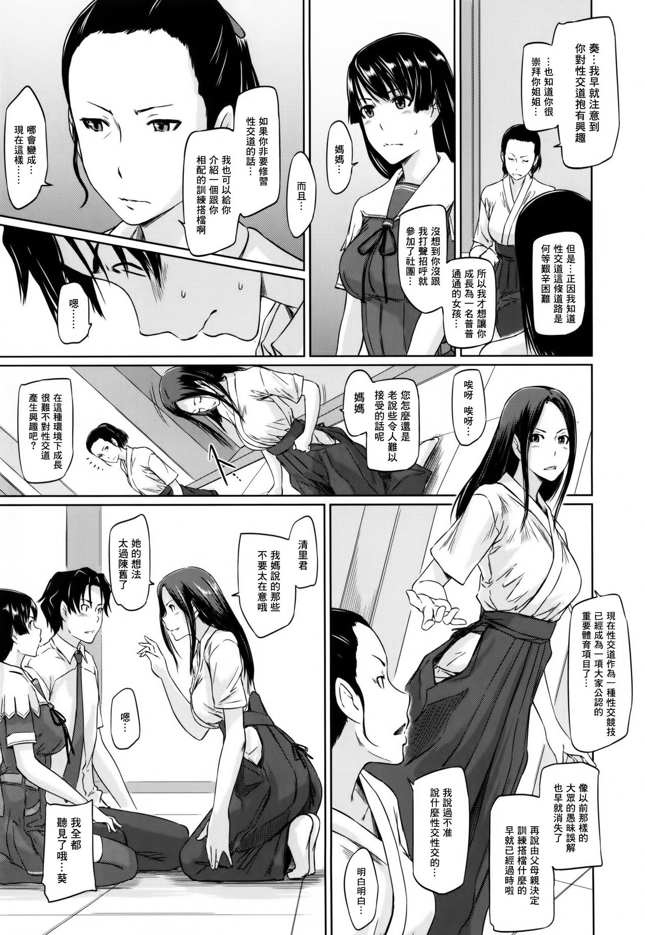 [Kisaragi Gunma]Suki ni nattara itchokusen!(Chinese) numero di immagine  73