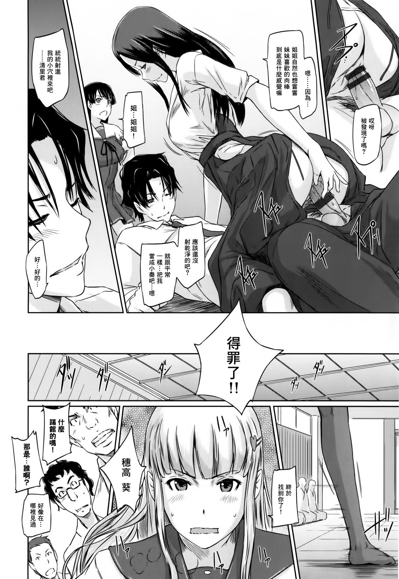 [Kisaragi Gunma]Suki ni nattara itchokusen!(Chinese) numero di immagine  78