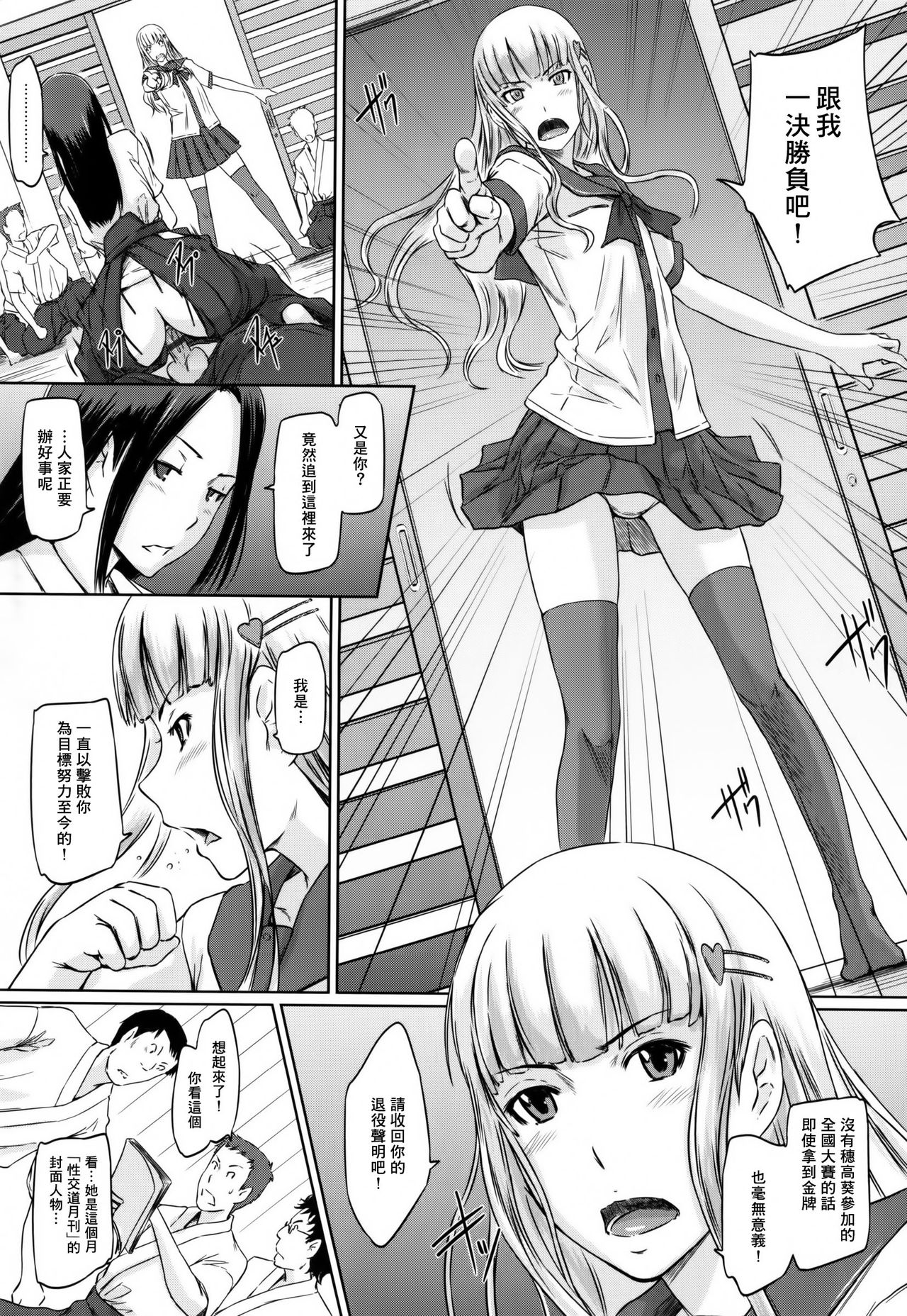 [Kisaragi Gunma]Suki ni nattara itchokusen!(Chinese) numero di immagine  79