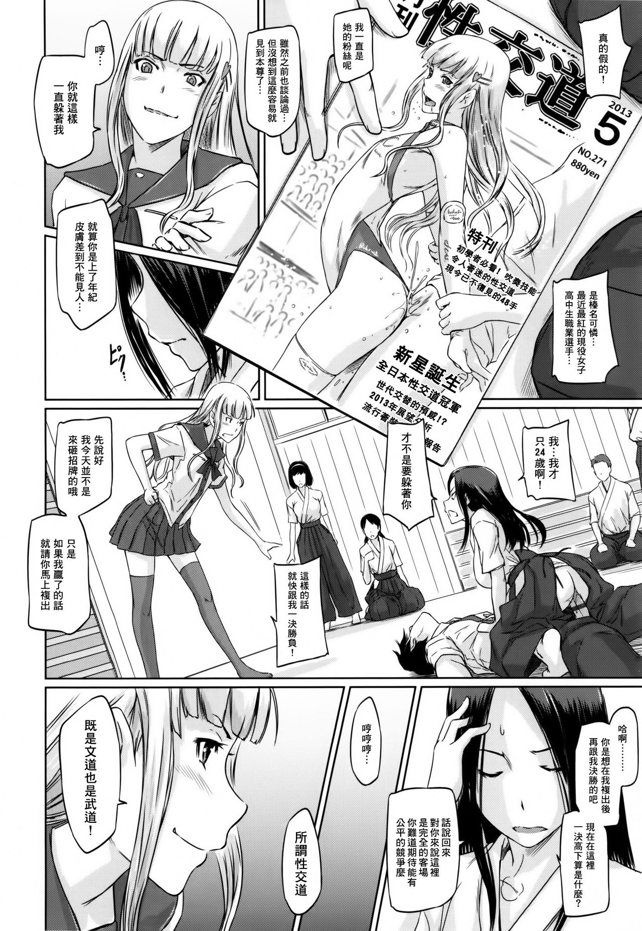 [Kisaragi Gunma]Suki ni nattara itchokusen!(Chinese) numero di immagine  80