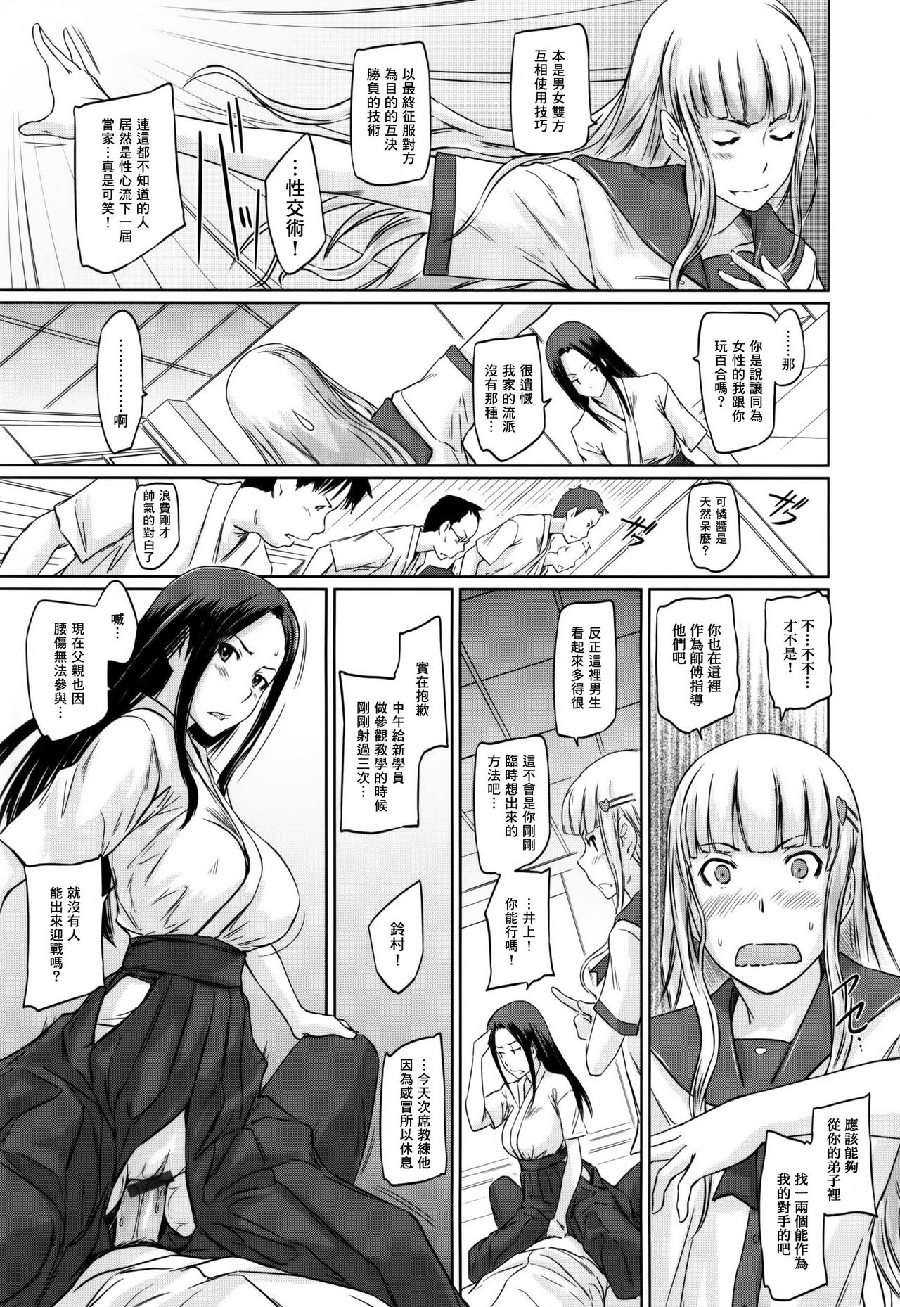 [Kisaragi Gunma]Suki ni nattara itchokusen!(Chinese) numero di immagine  81