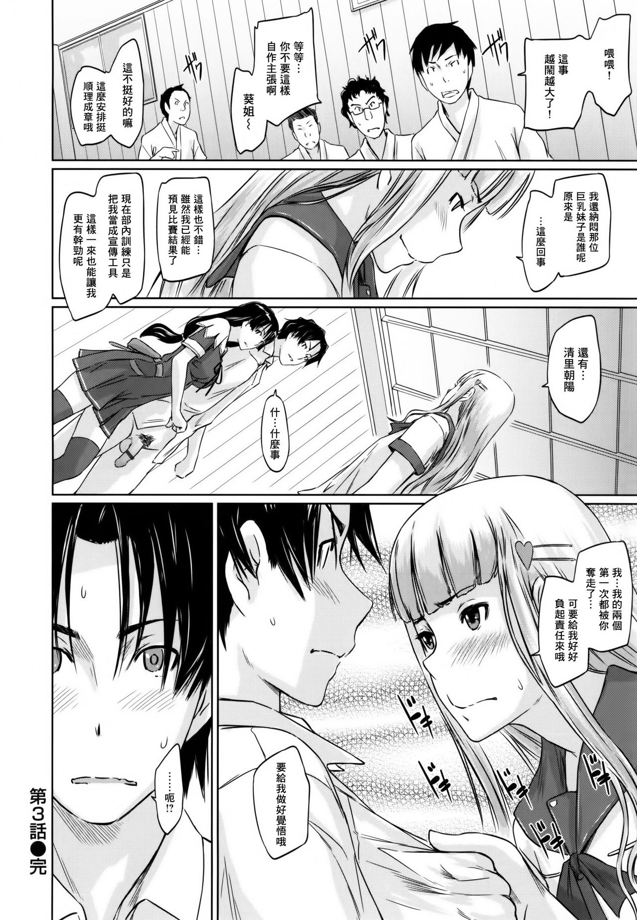 [Kisaragi Gunma]Suki ni nattara itchokusen!(Chinese) numero di immagine  98