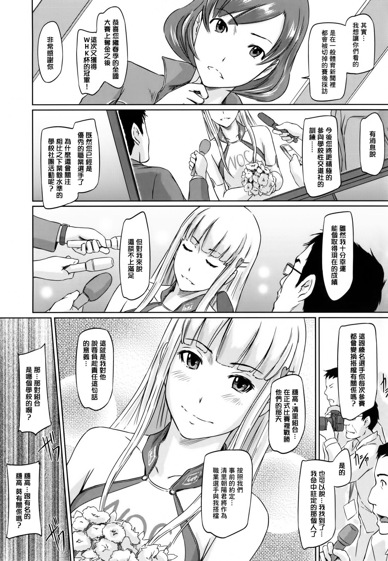 [Kisaragi Gunma]Suki ni nattara itchokusen!(Chinese) numero di immagine  102