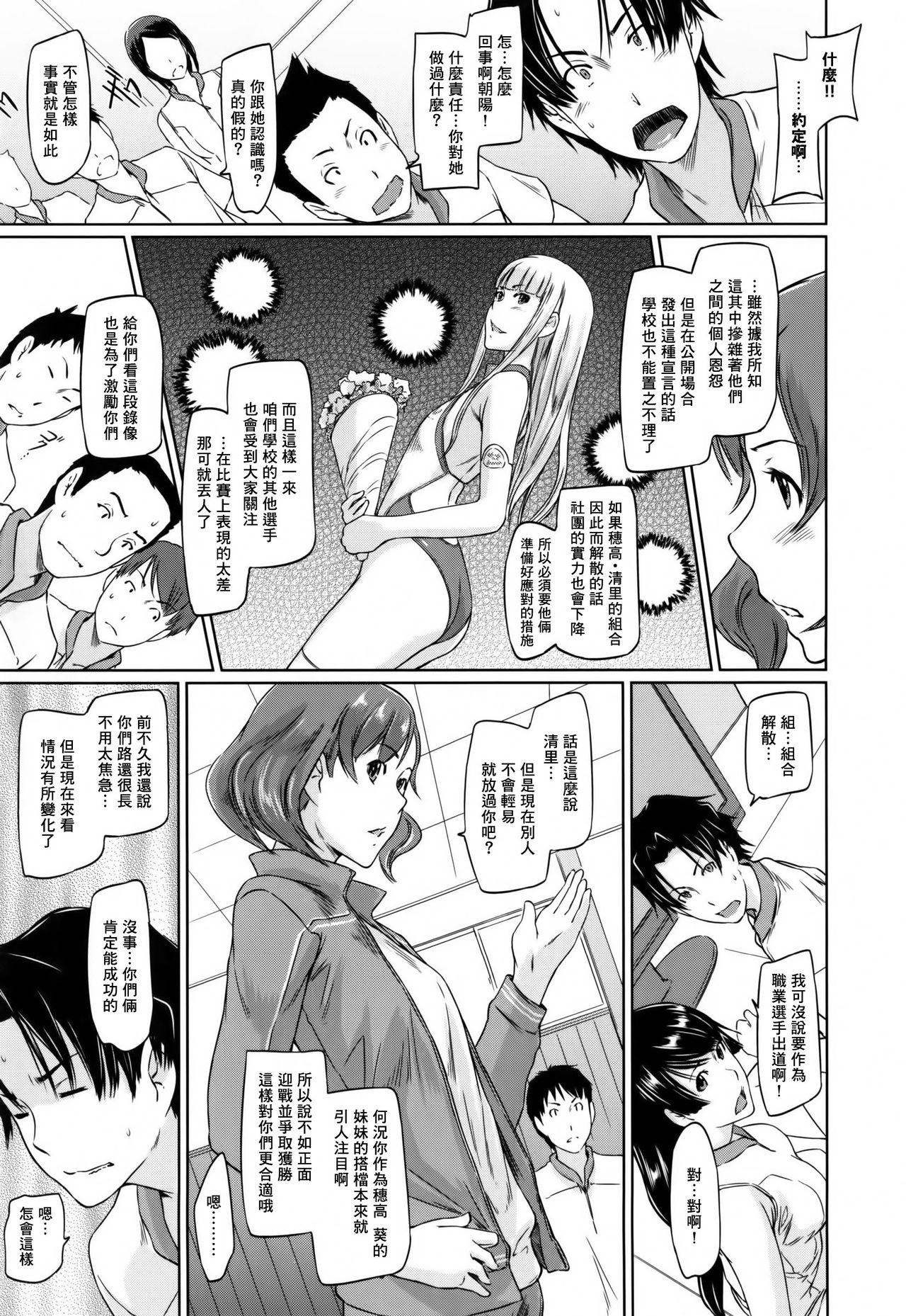 [Kisaragi Gunma]Suki ni nattara itchokusen!(Chinese) numero di immagine  103