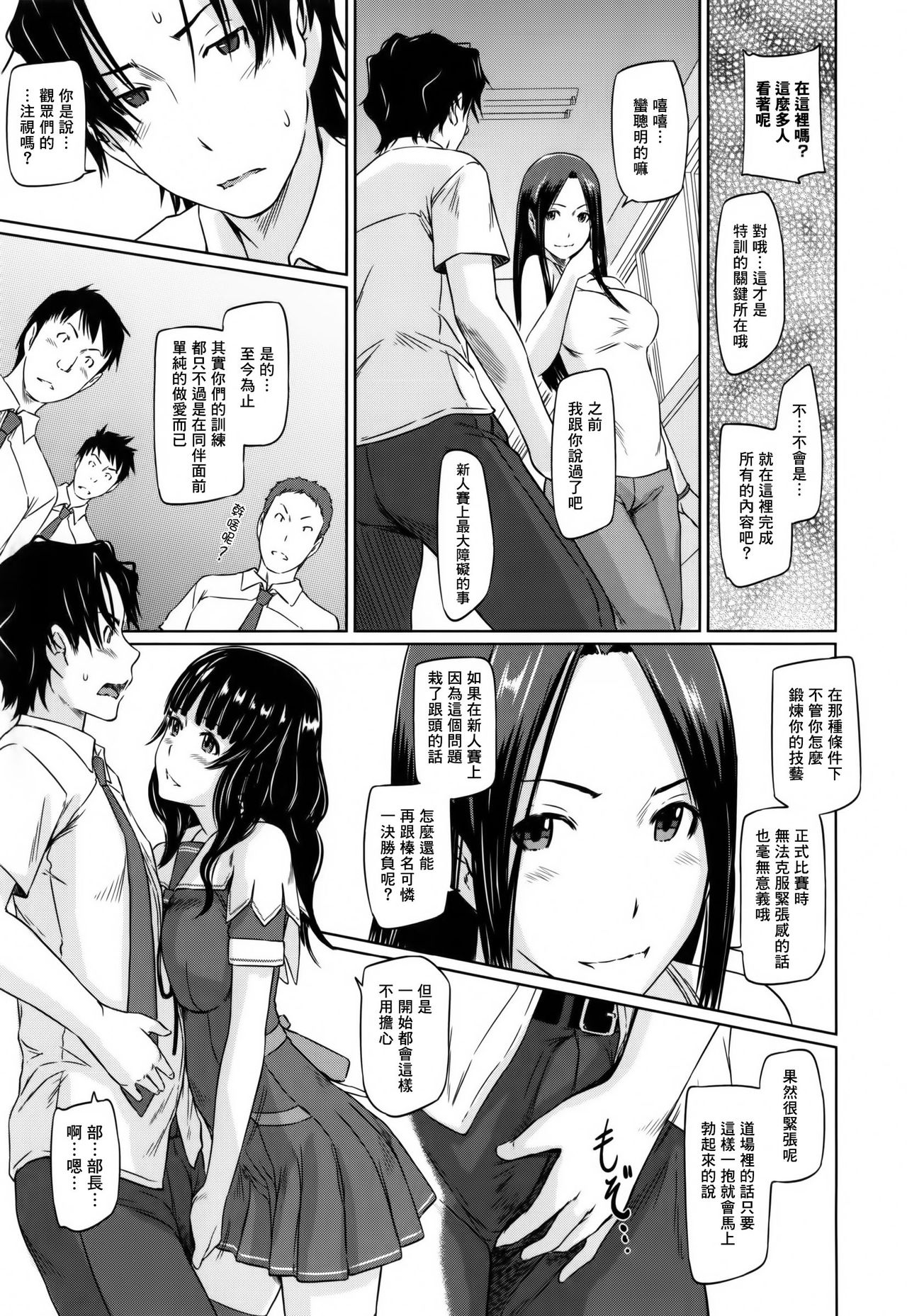 [Kisaragi Gunma]Suki ni nattara itchokusen!(Chinese) numero di immagine  107